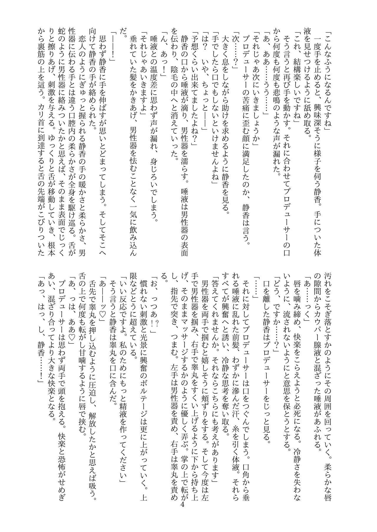 Shizuka ni Ecchi na Koto Saretai! Vol. 1 page 6 full