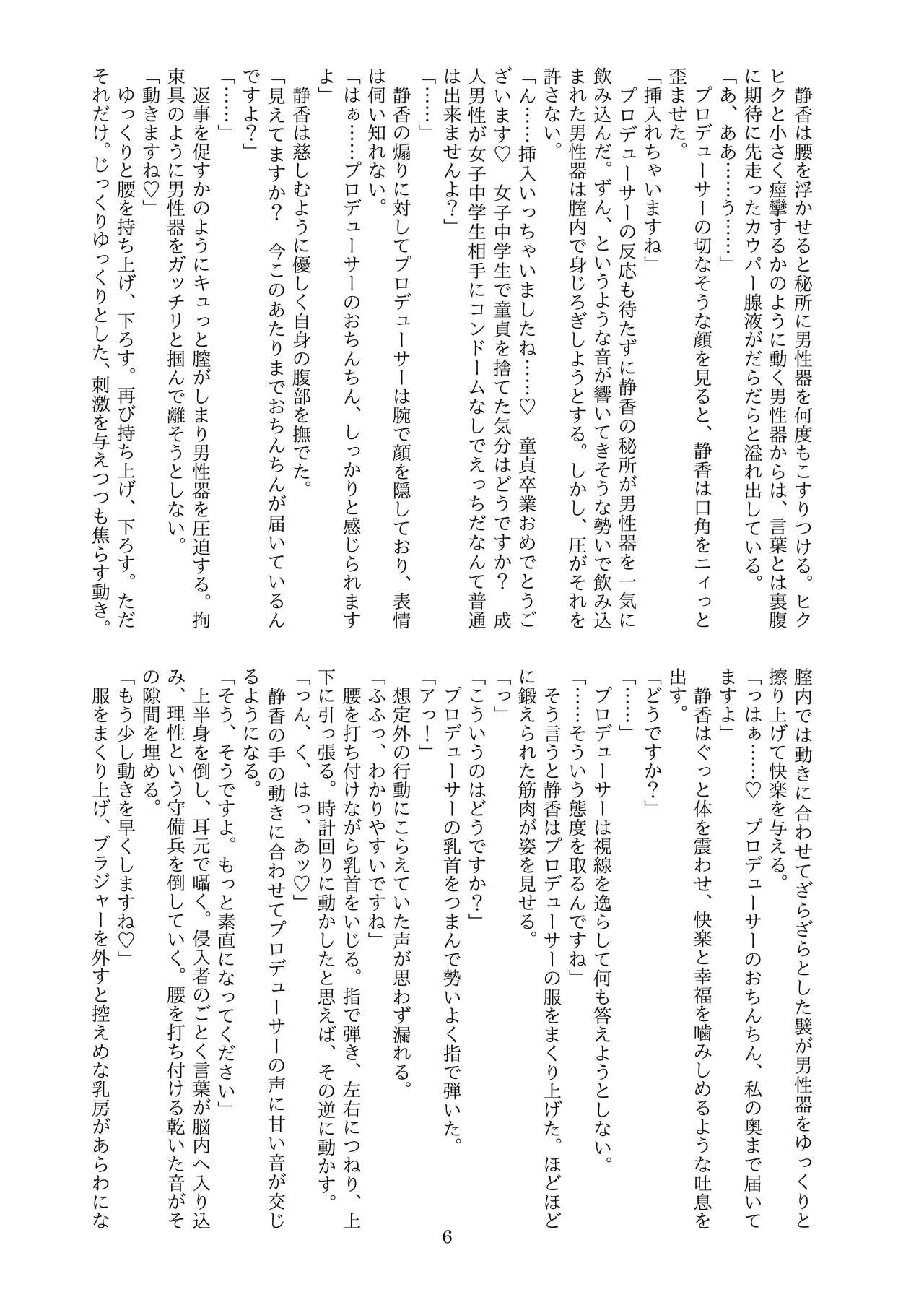 Shizuka ni Ecchi na Koto Saretai! Vol. 1 page 8 full