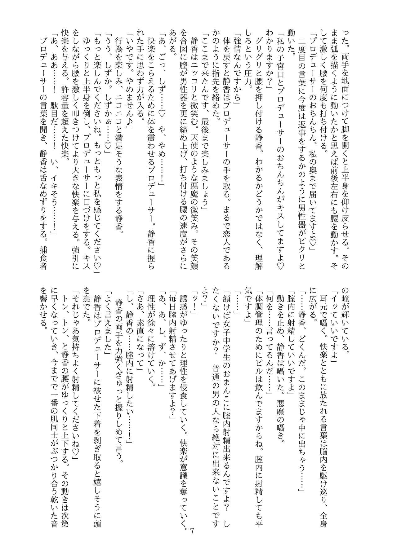 Shizuka ni Ecchi na Koto Saretai! Vol. 1 page 9 full