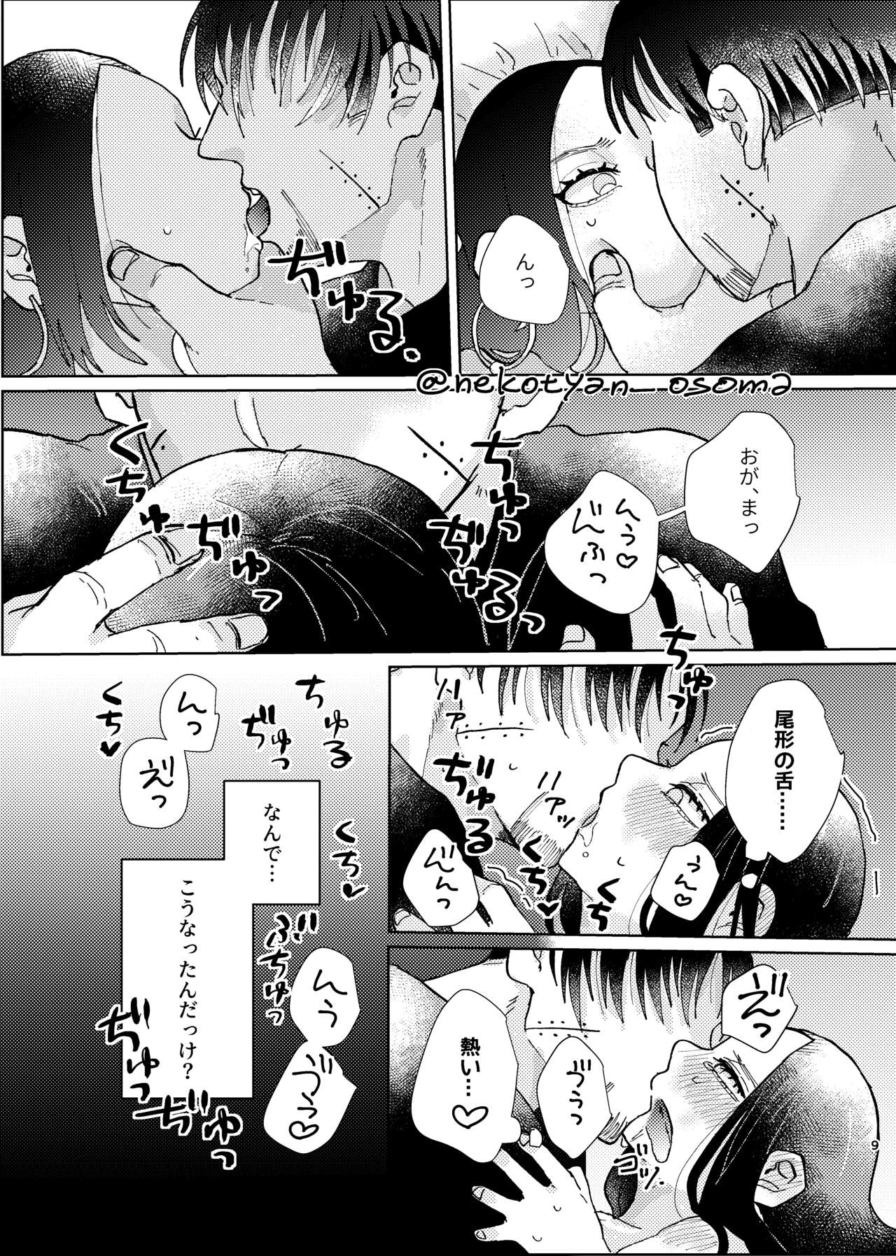 Shoujo ga Hana o Sakasu made page 8 full