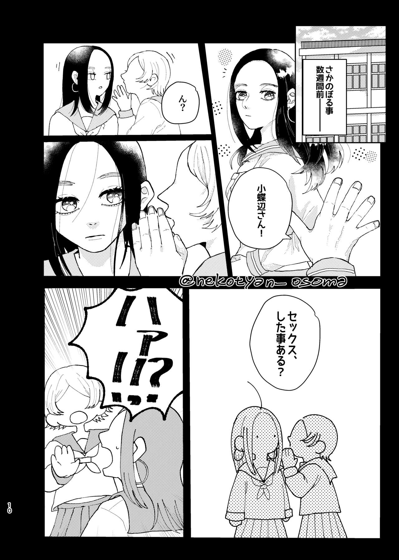 Shoujo ga Hana o Sakasu made page 9 full