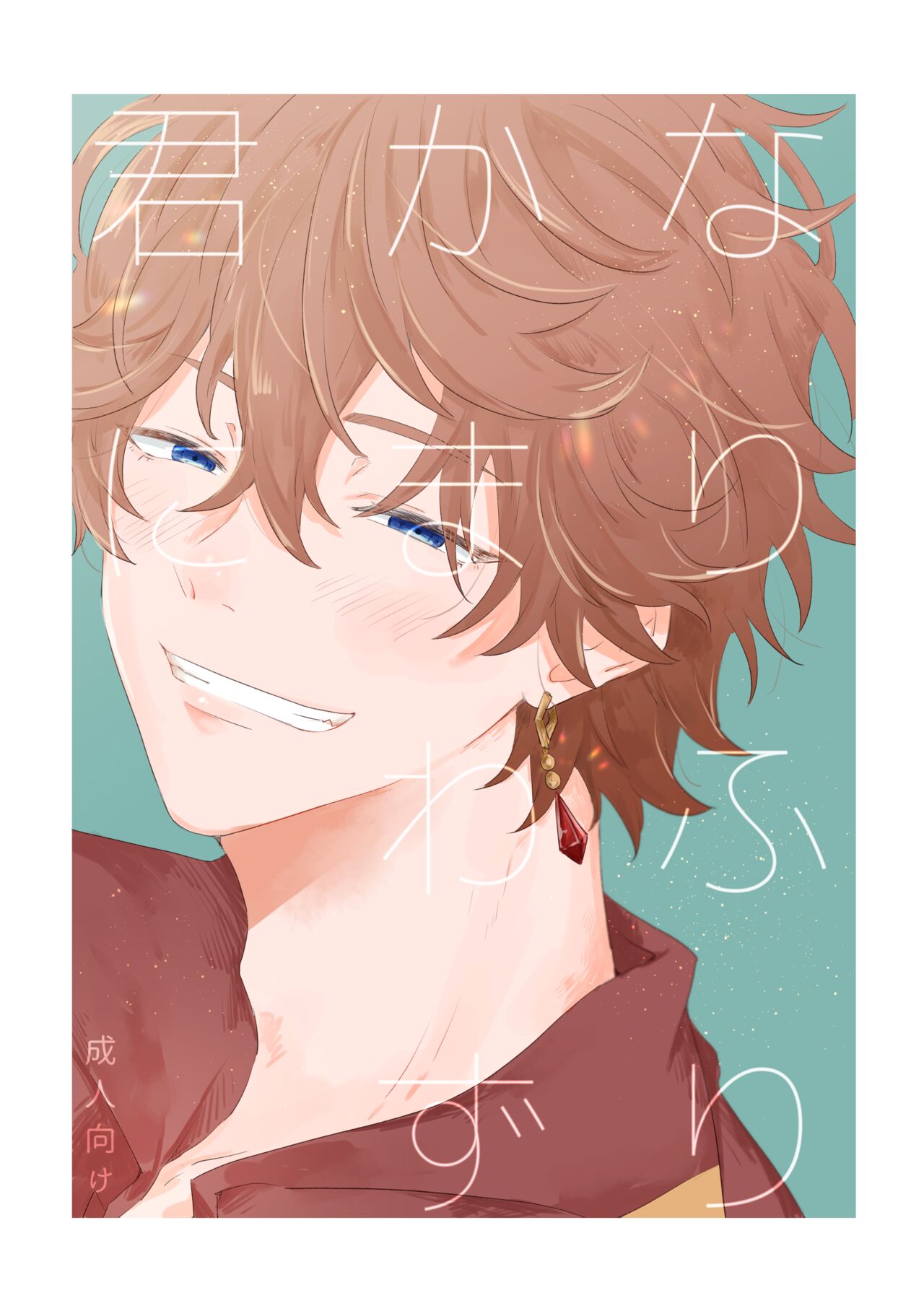 Narifuri kamawazu kimini page 1 full