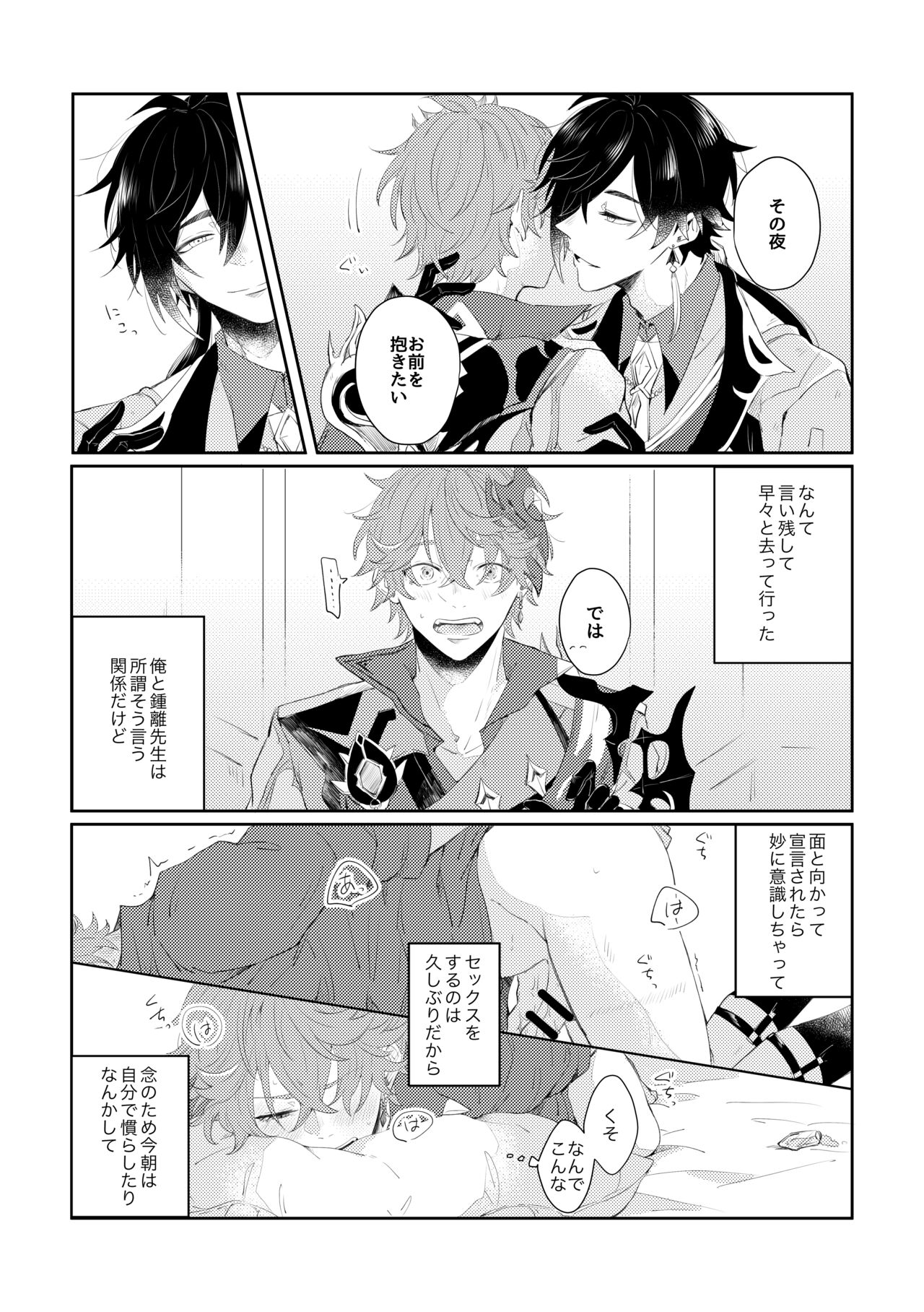 Narifuri kamawazu kimini page 3 full