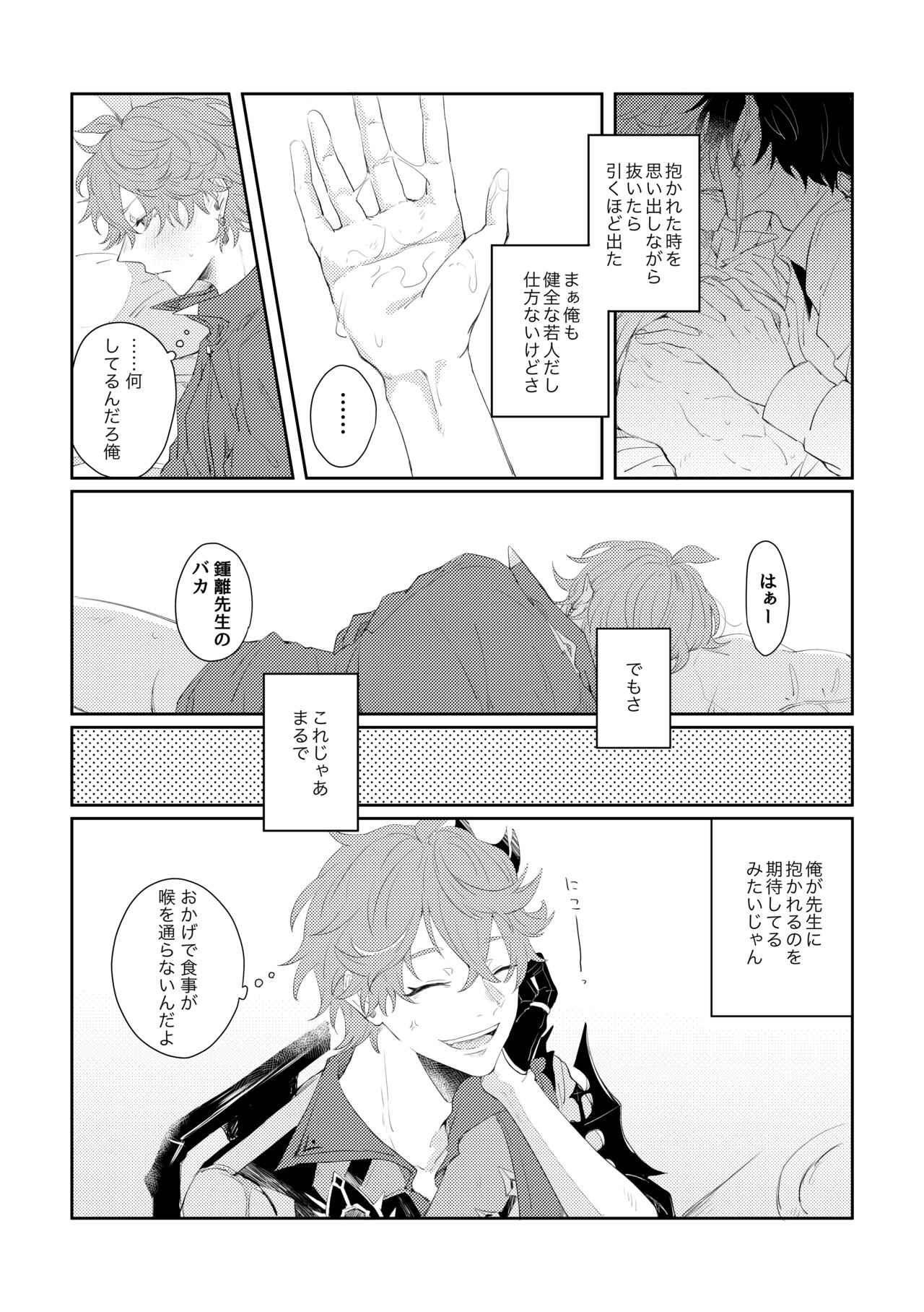 Narifuri kamawazu kimini page 4 full