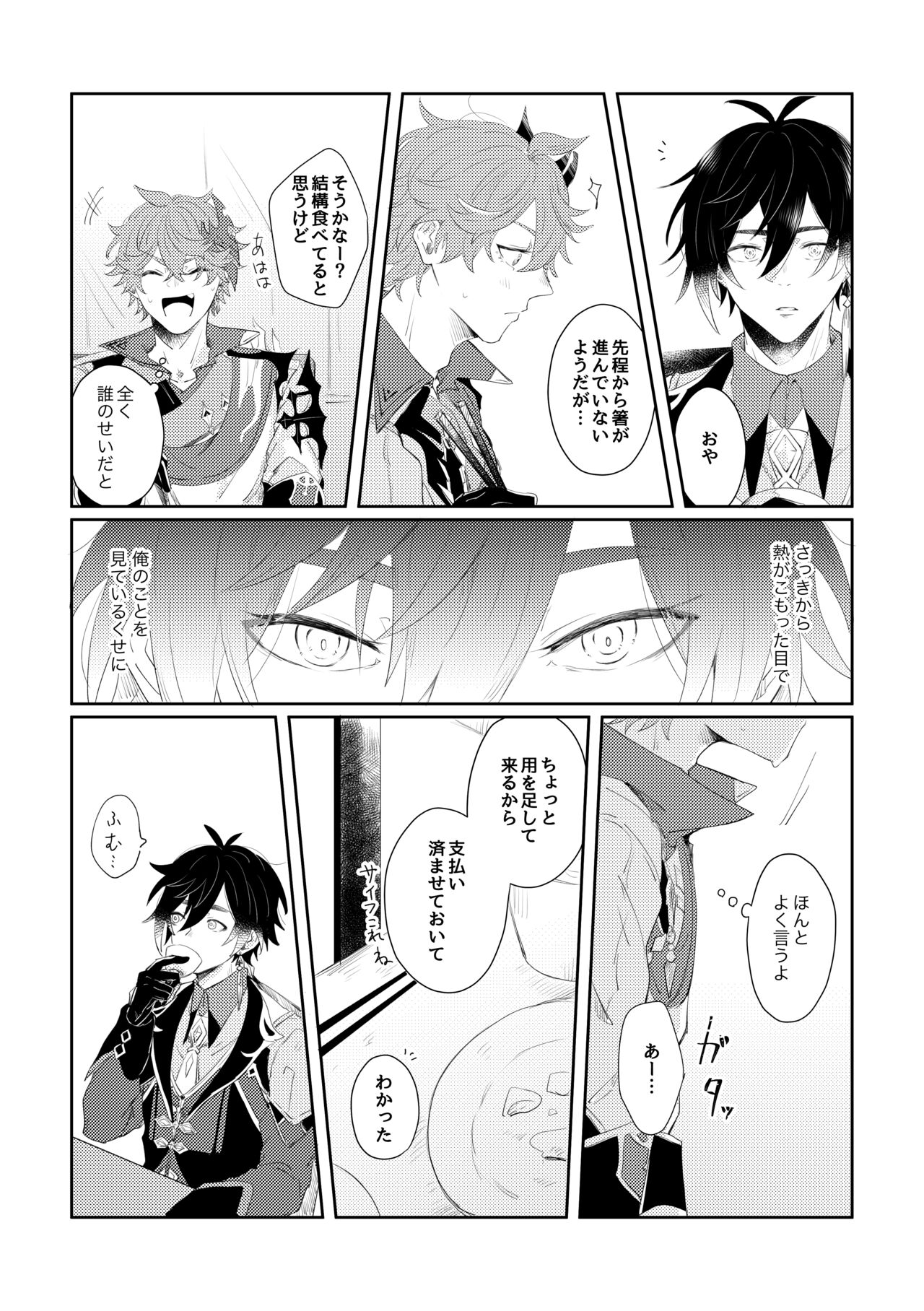 Narifuri kamawazu kimini page 5 full