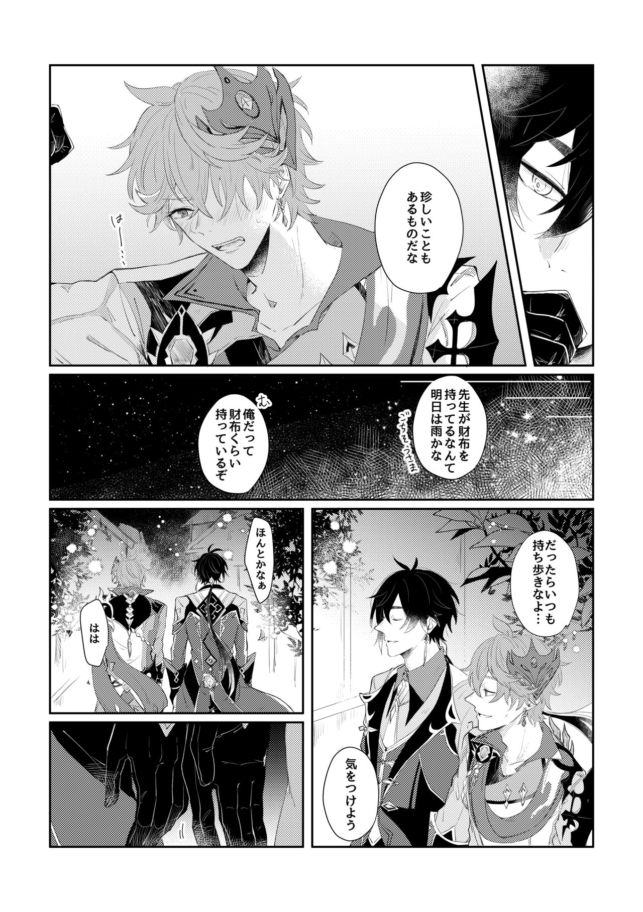 Narifuri kamawazu kimini page 6 full