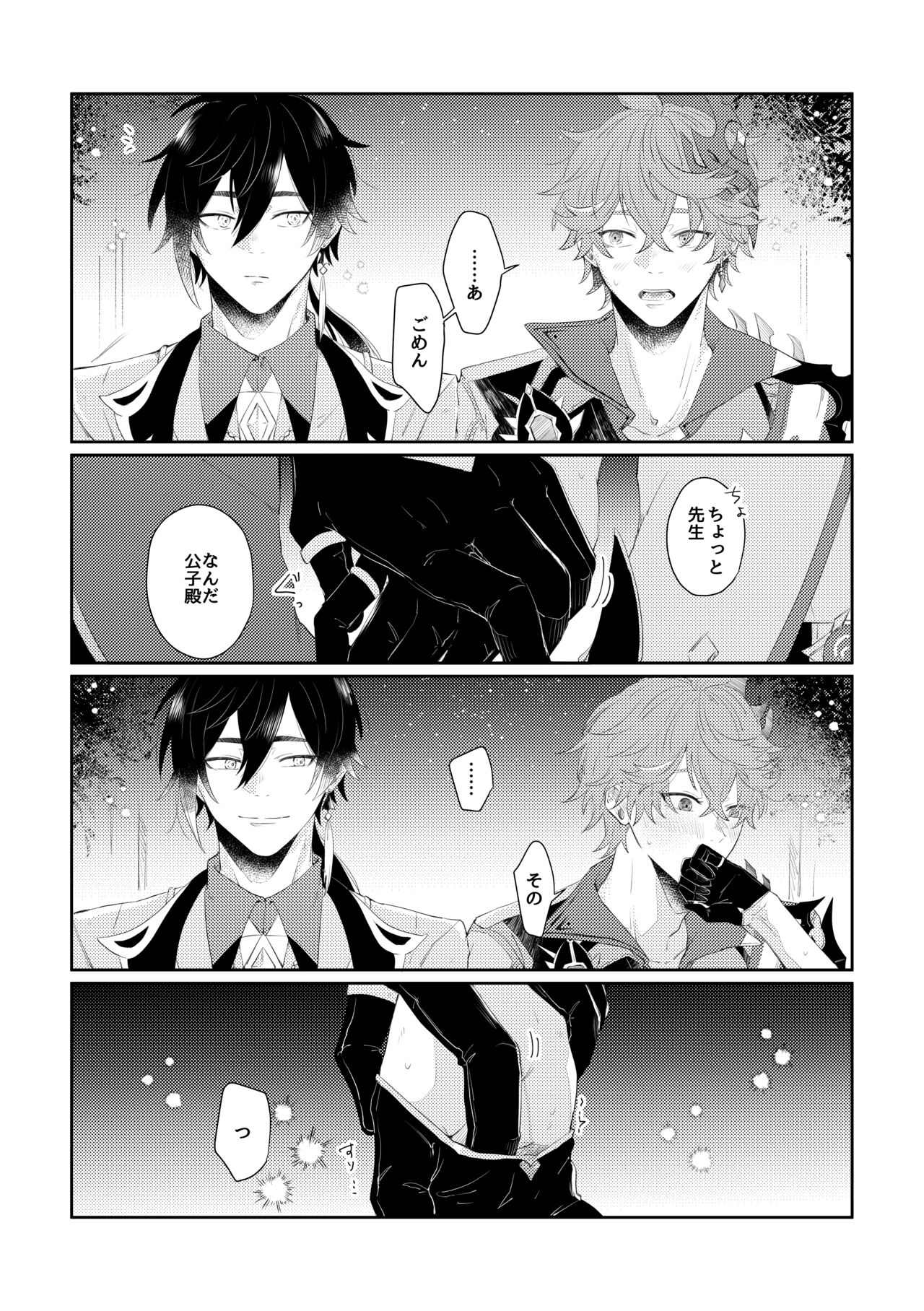 Narifuri kamawazu kimini page 7 full