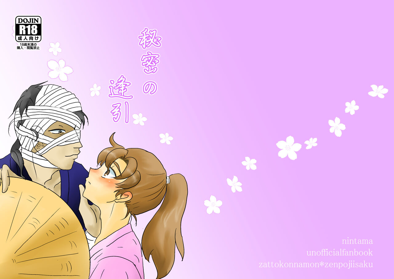 Himitsu no Aibiki page 1 full