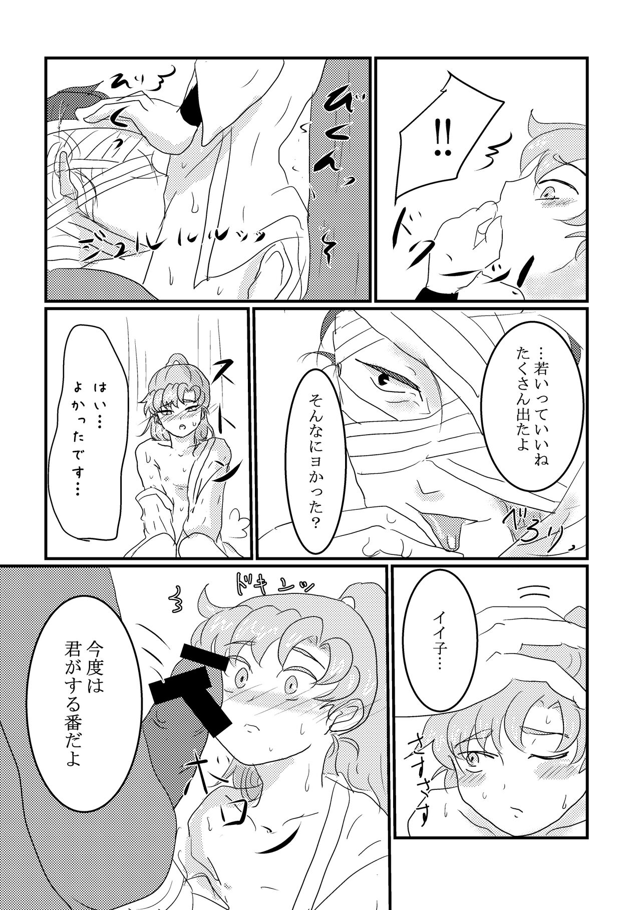 Himitsu no Aibiki page 10 full