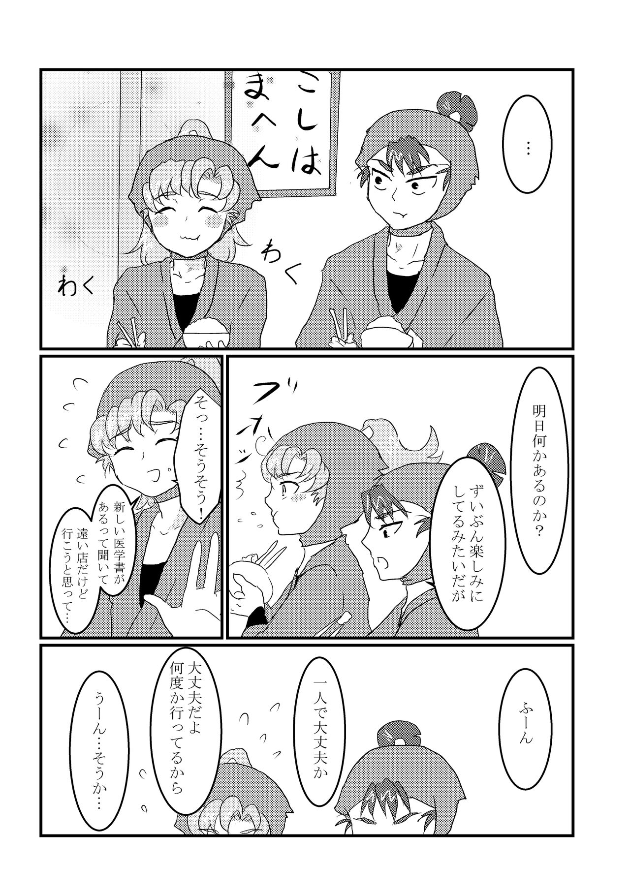 Himitsu no Aibiki page 2 full