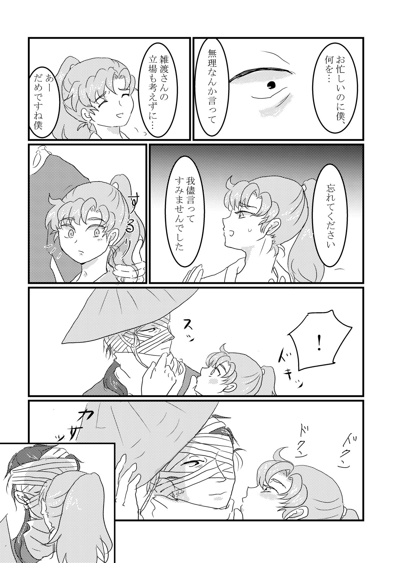 Himitsu no Aibiki page 8 full