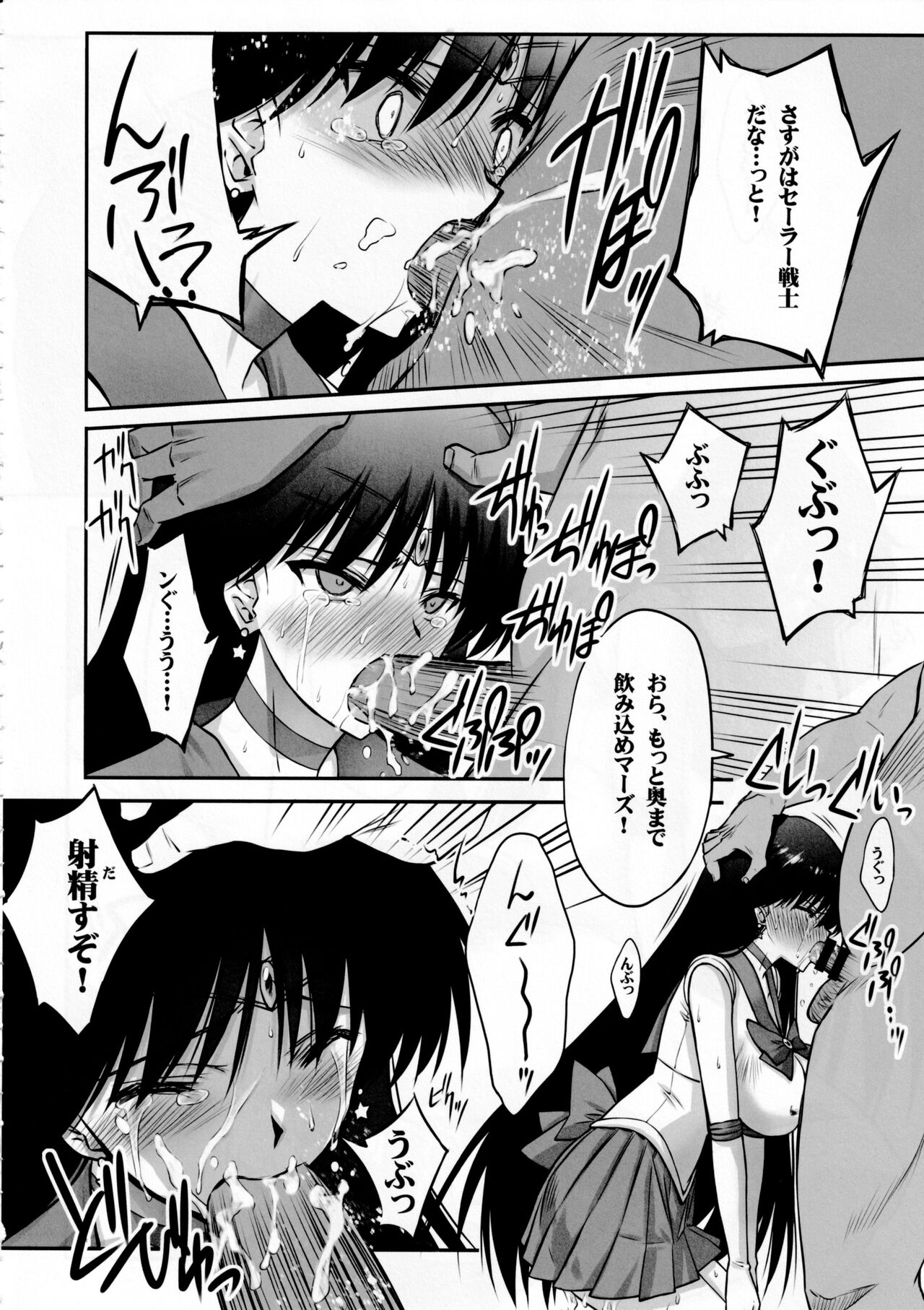 Sono Hoshi wa Kegasarete 2 page 7 full