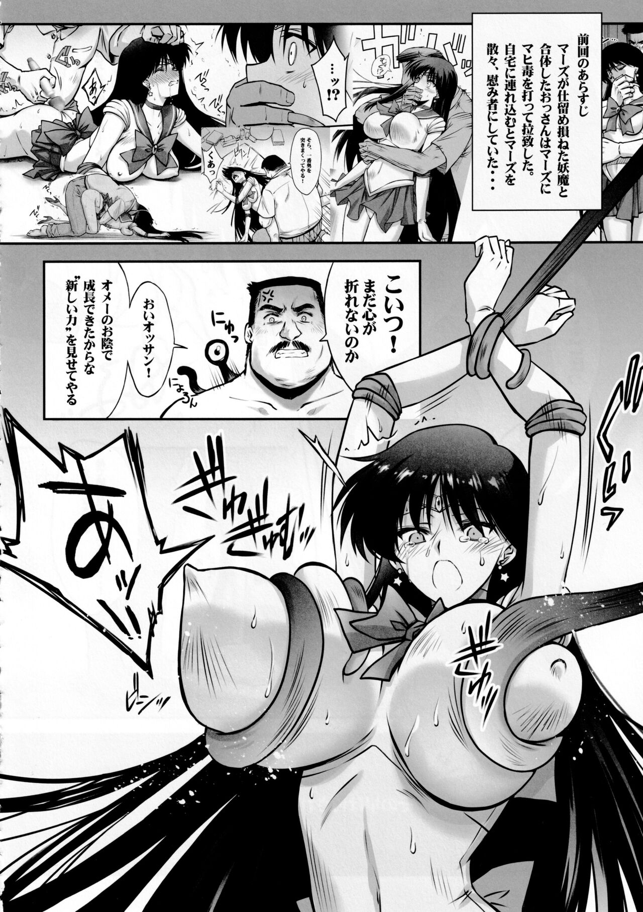 Sono Hoshi wa Kegasarete 2 page 9 full