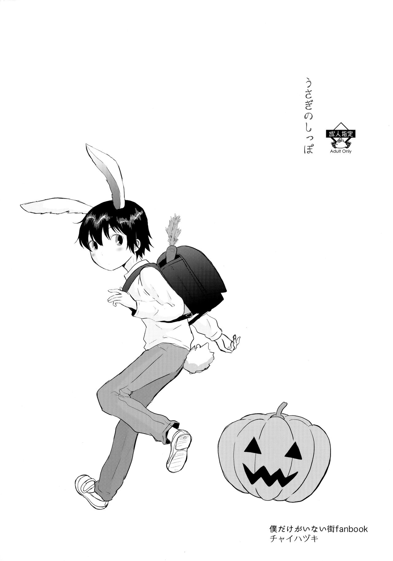 Usagi no Shippo page 1 full