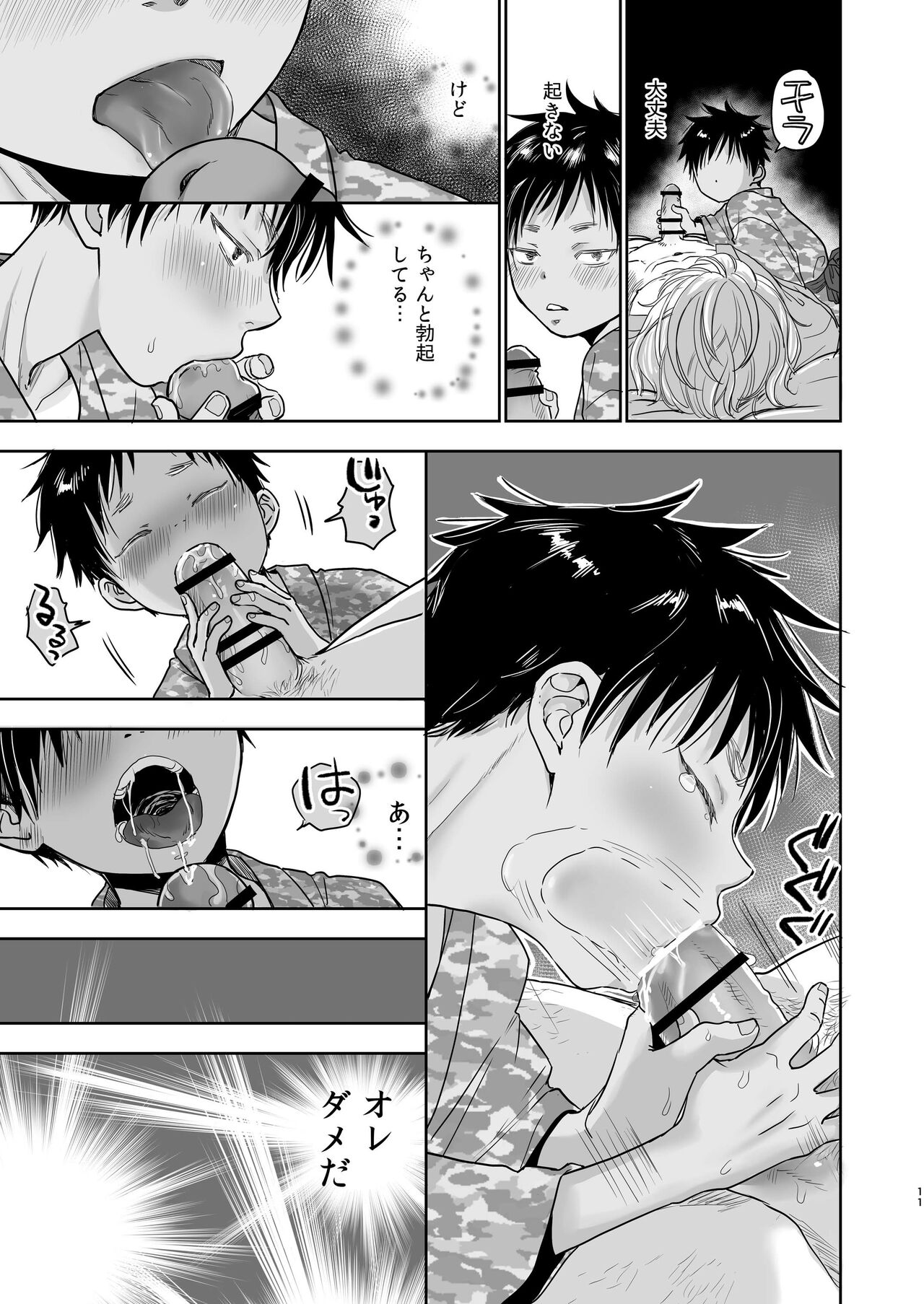 Tonari no Teppei-kun no Onanie ga Dondon Yabaku Naru. page 10 full