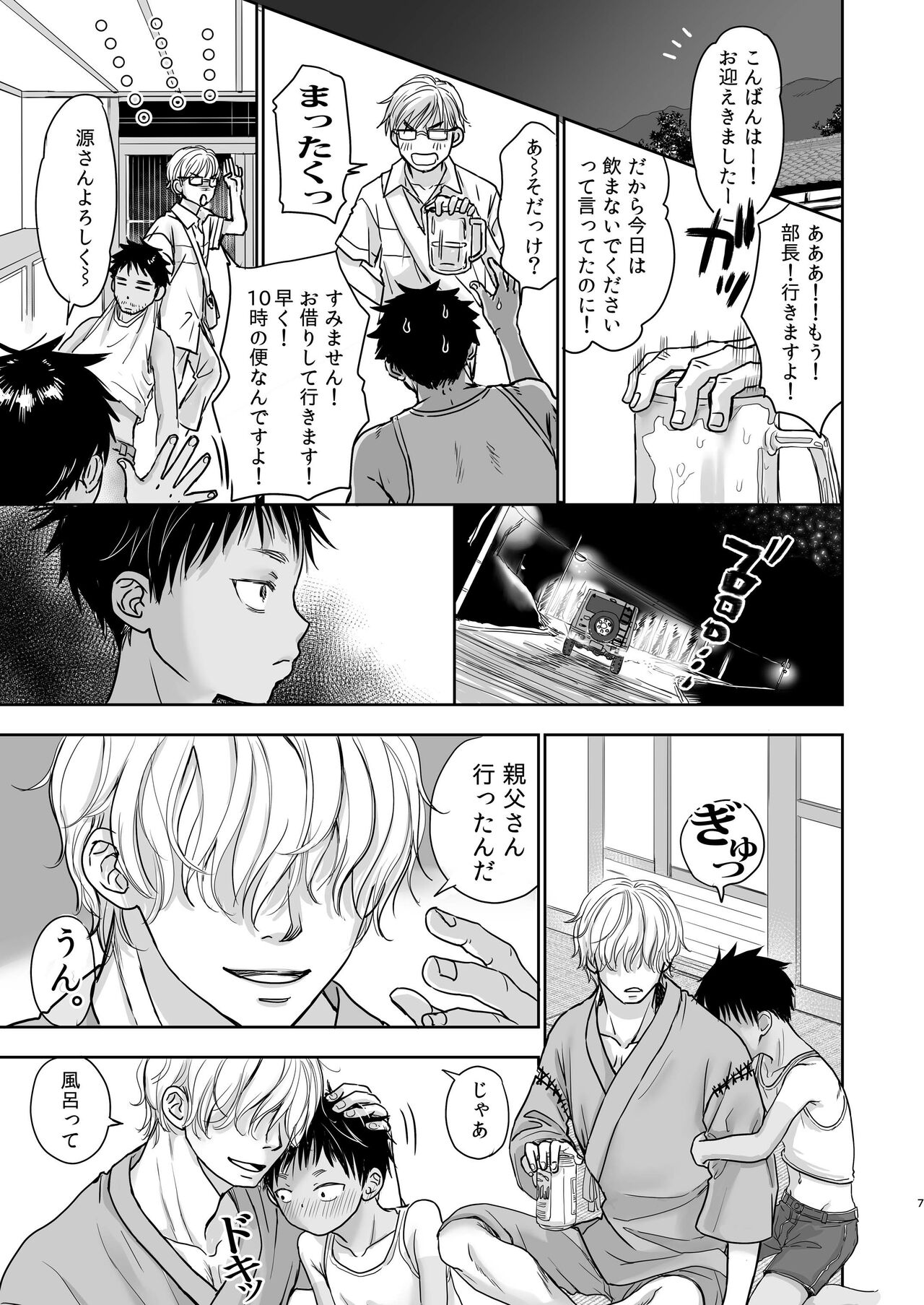 Tonari no Teppei-kun no Onanie ga Dondon Yabaku Naru. page 6 full