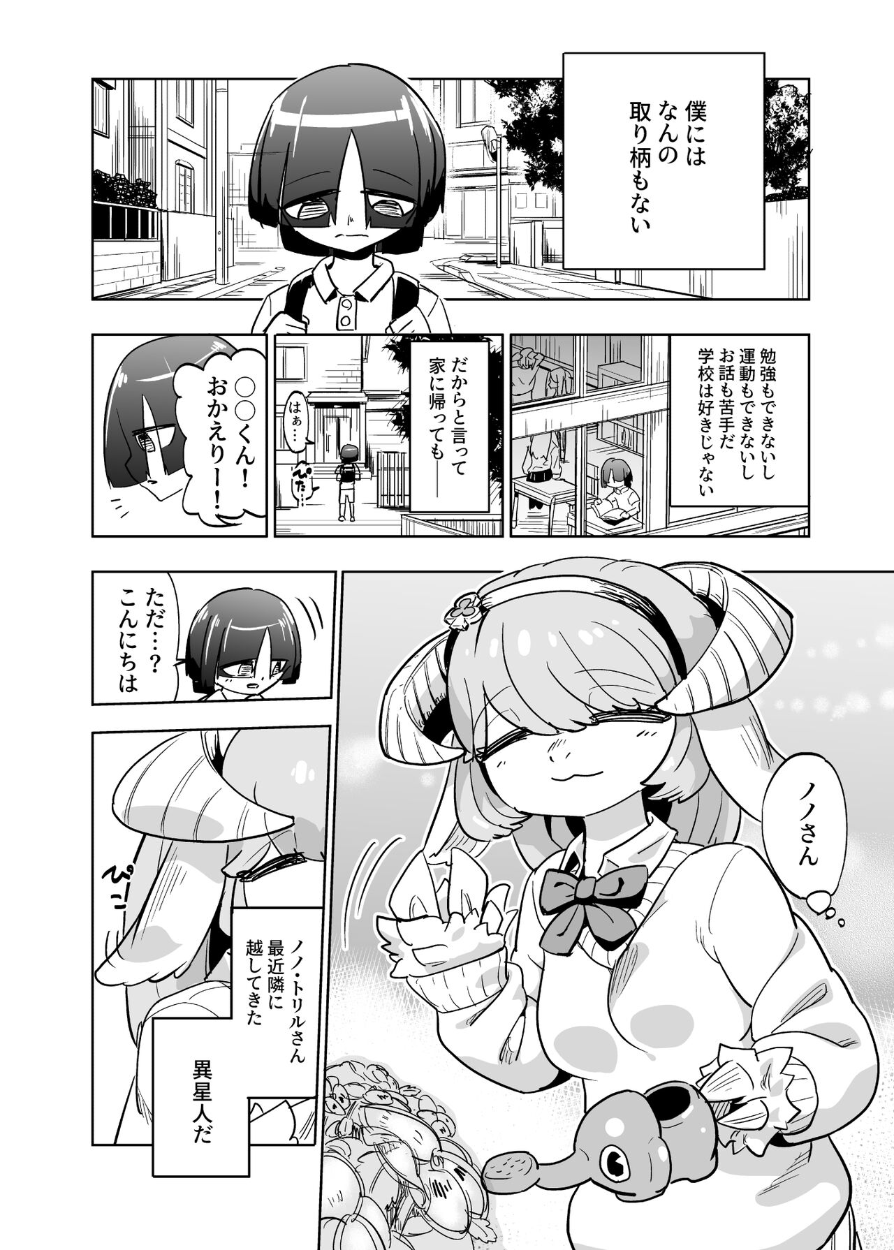 Iseijin no Hanshoku Nikki 10 page 3 full