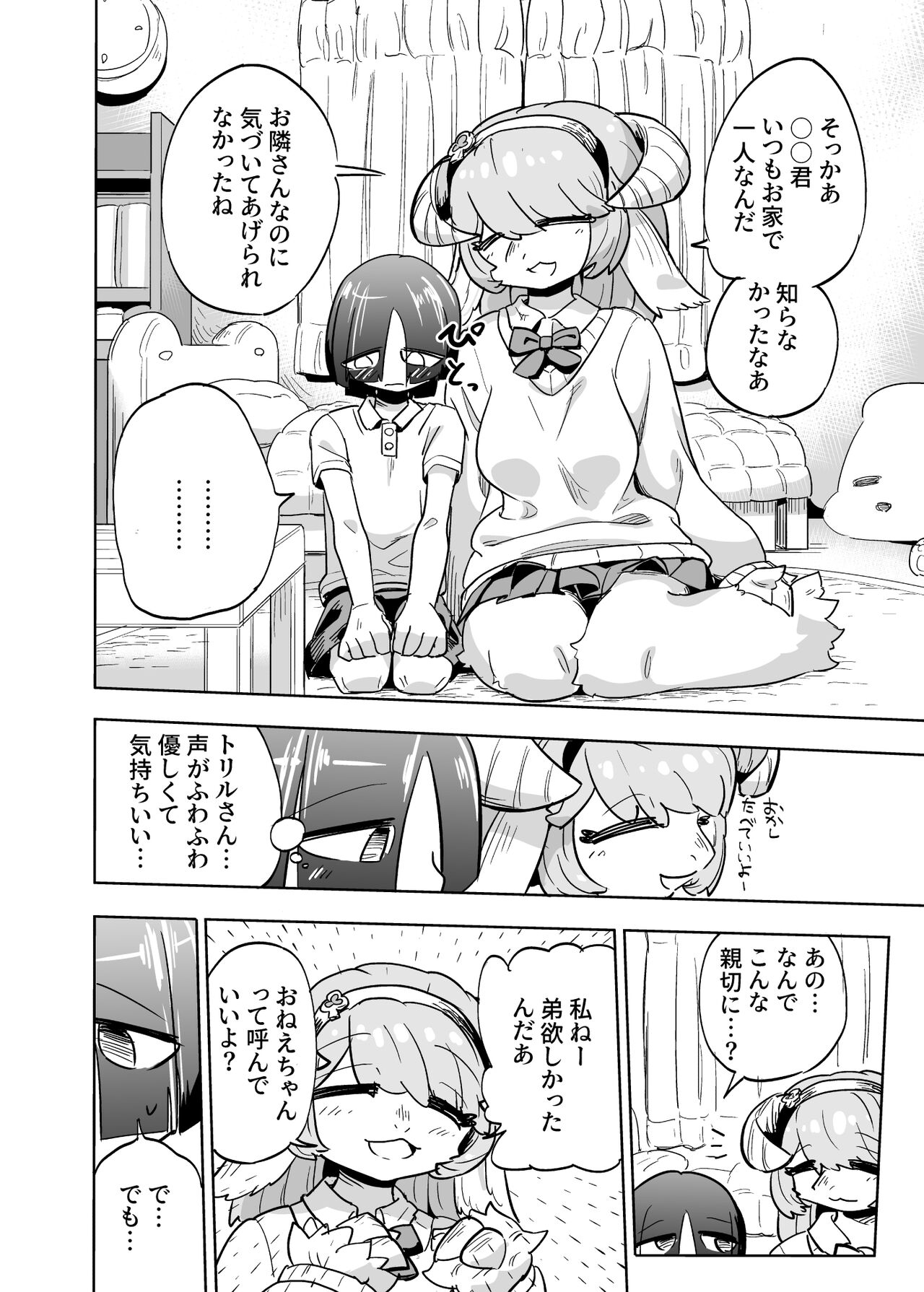 Iseijin no Hanshoku Nikki 10 page 5 full