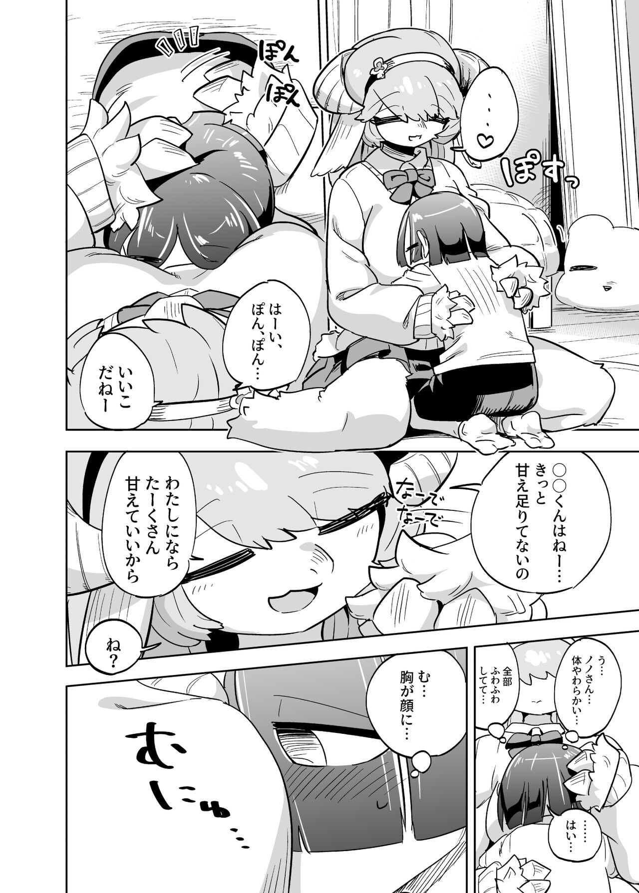 Iseijin no Hanshoku Nikki 10 page 7 full