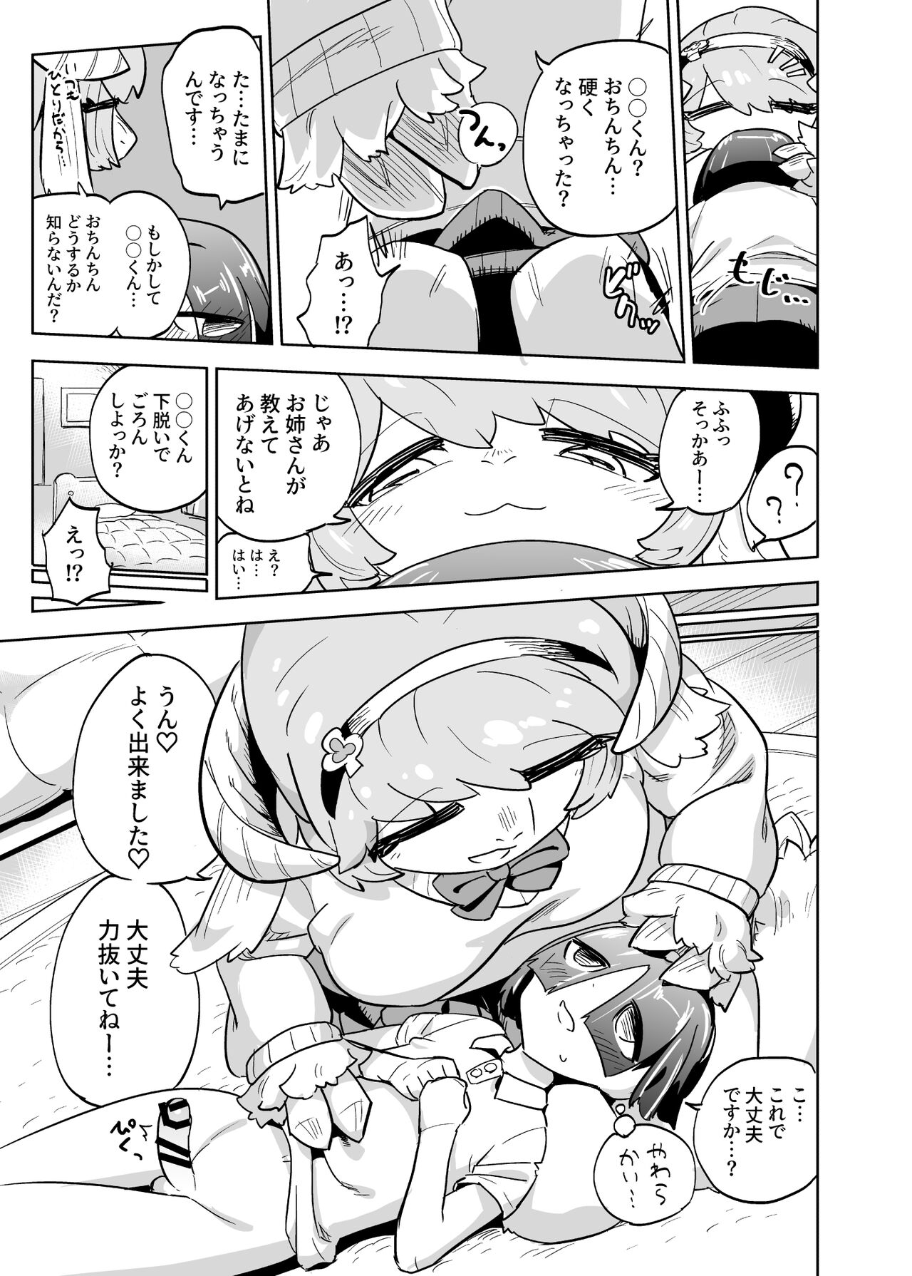 Iseijin no Hanshoku Nikki 10 page 8 full