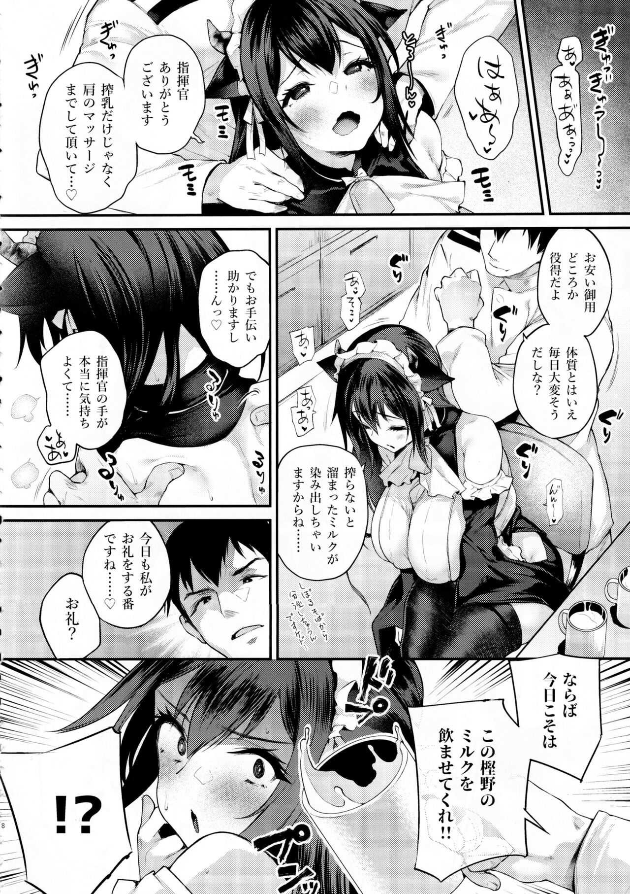 Shikikan, Nondara Damedesu yo? page 7 full