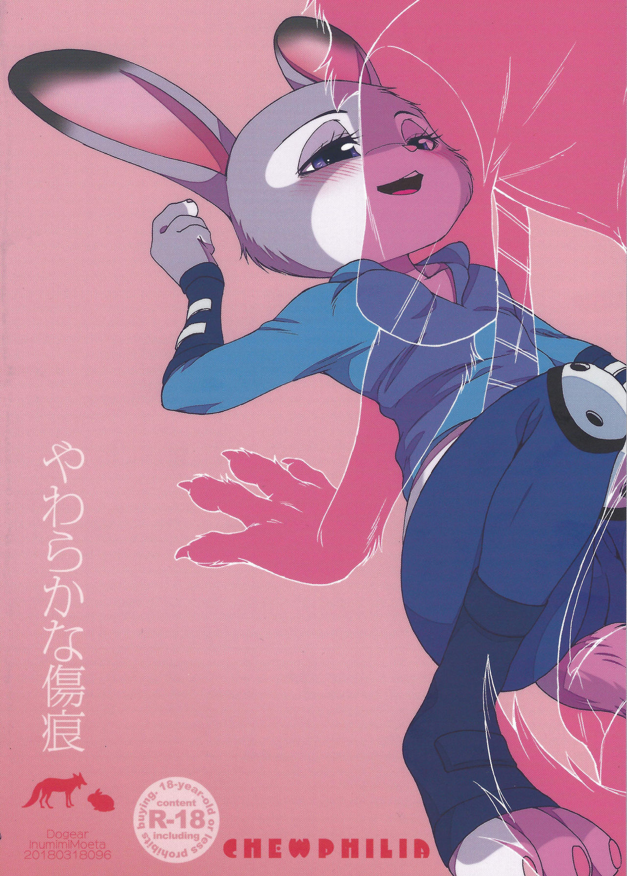 Yawaraka na Kizuato page 1 full