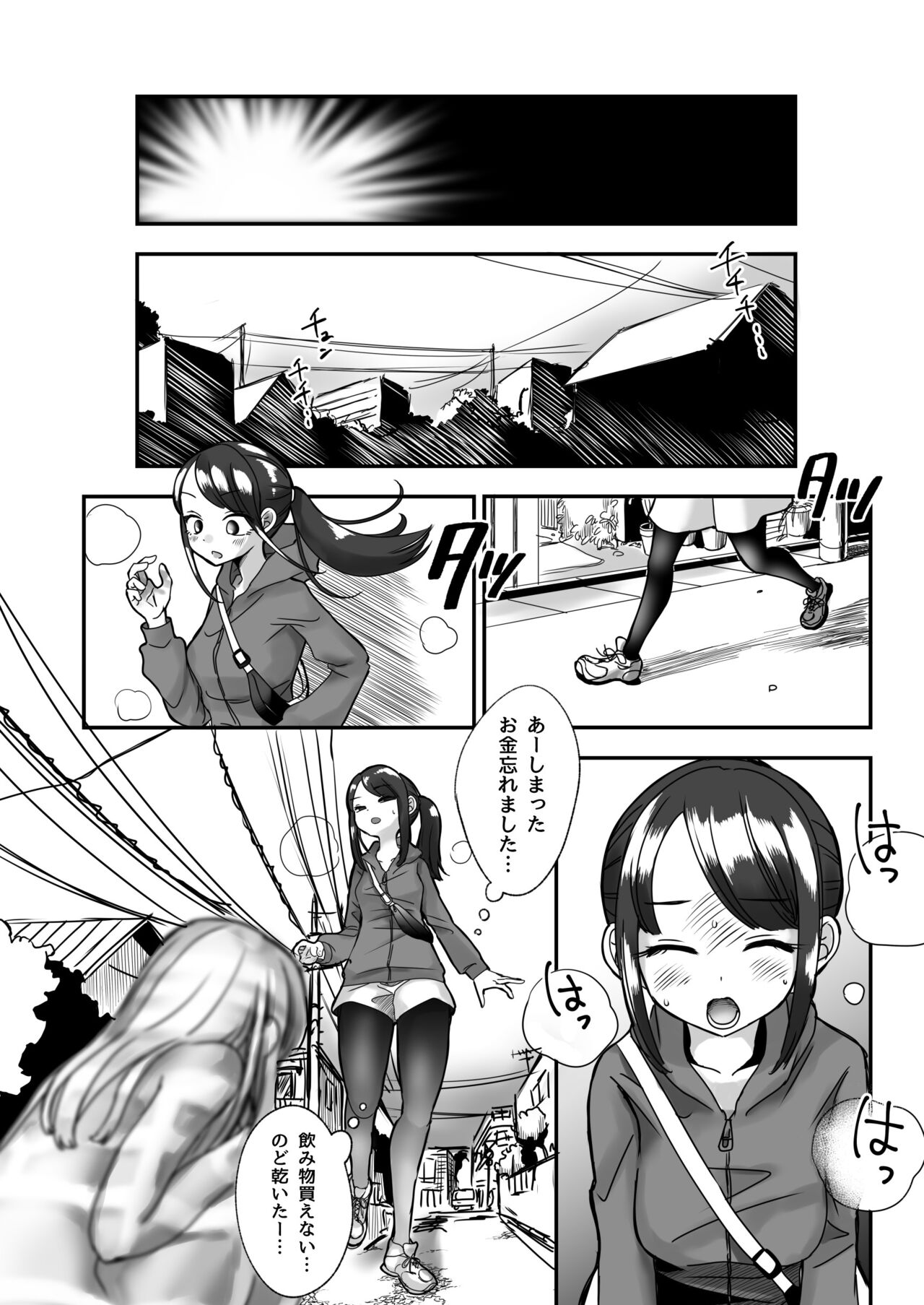 Katamaru Sekai no Arukikata - walking in a hardened world #1 page 7 full