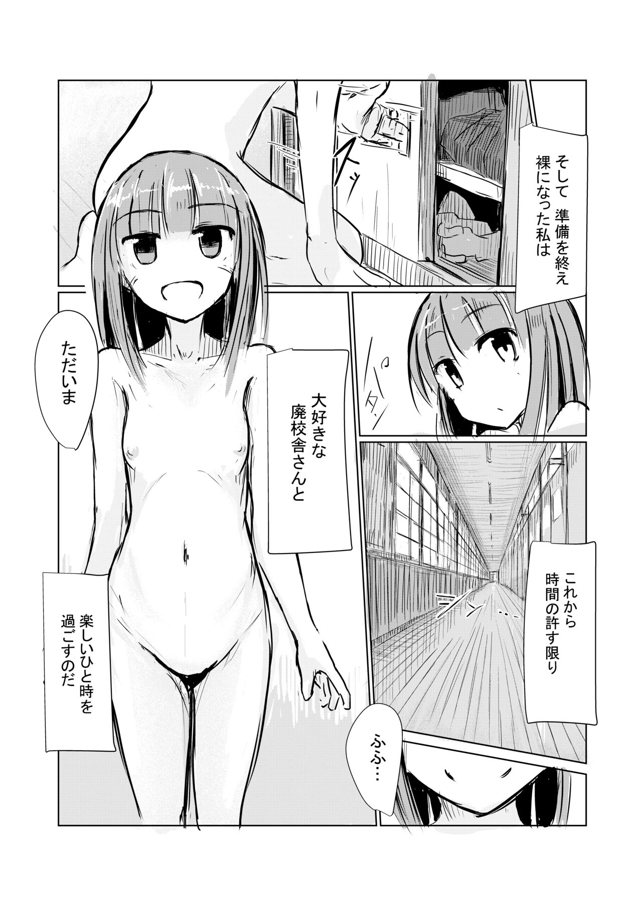Shoujo to Haikousha II page 6 full