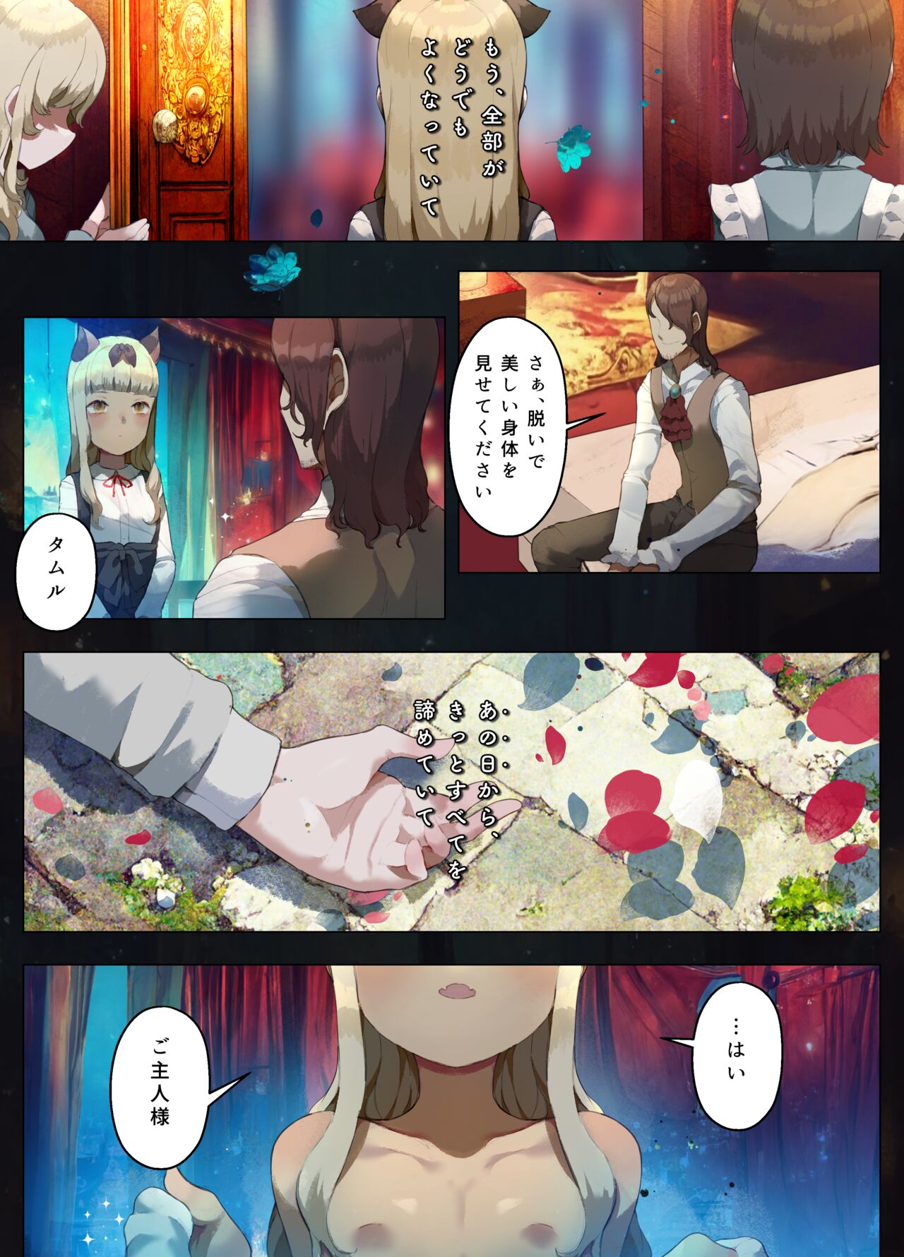 #1 Arianrhod's Slaves -Grabeyard of Stars- page 6 full