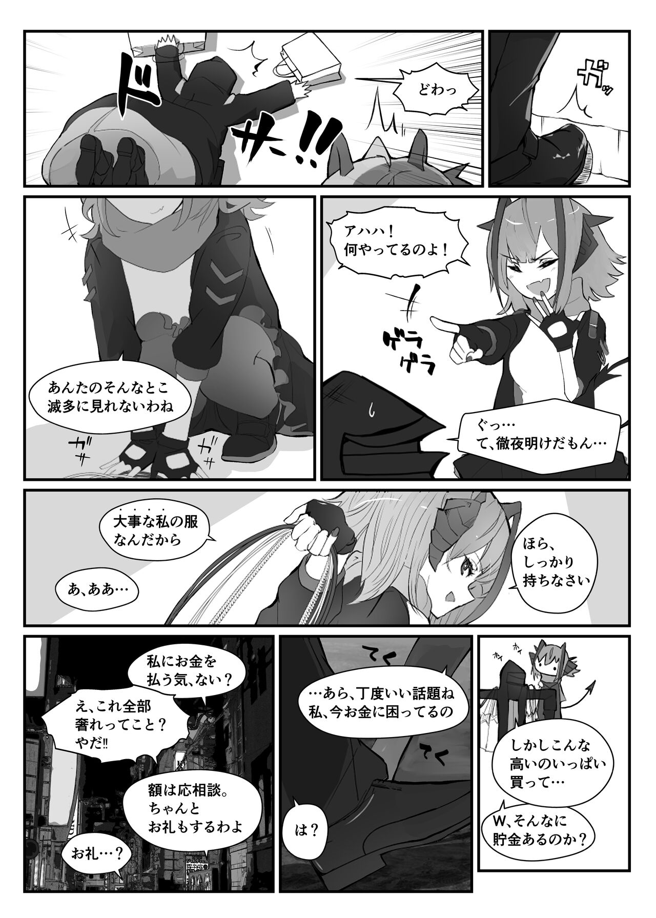 Wを抱く本 page 5 full