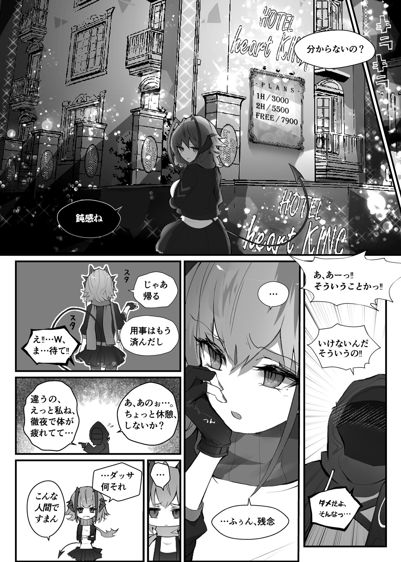 Wを抱く本 page 6 full