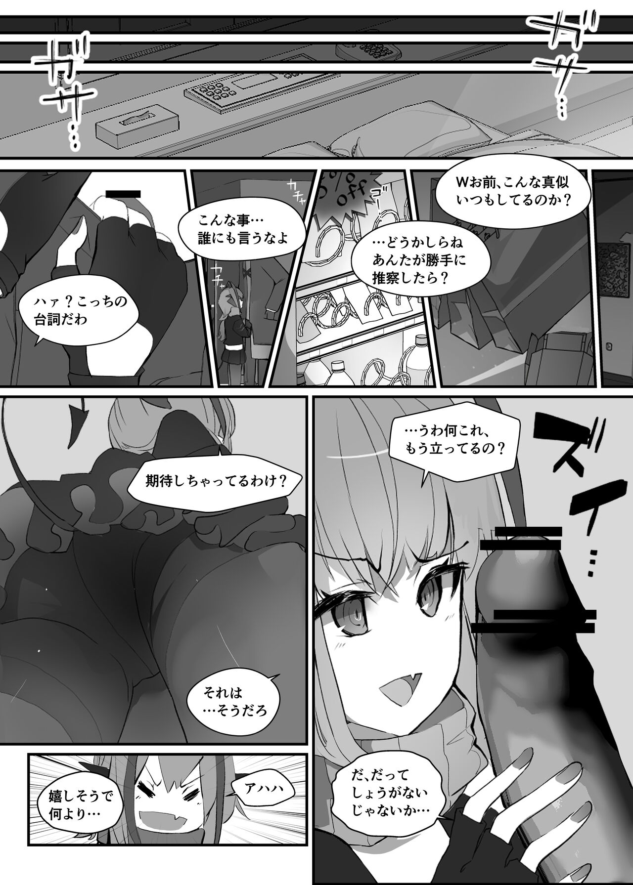 Wを抱く本 page 7 full