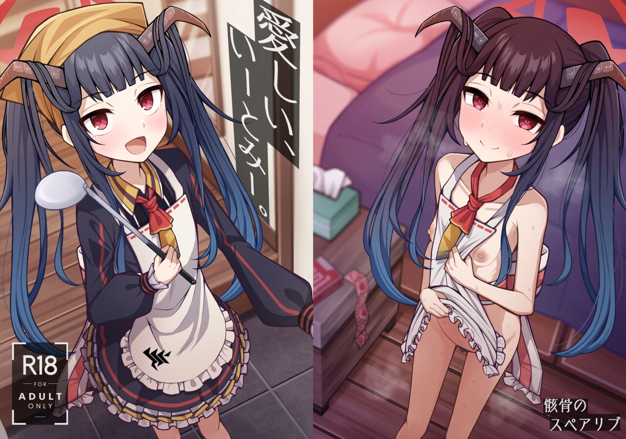 Itoshii, Eat Me. page 1 full