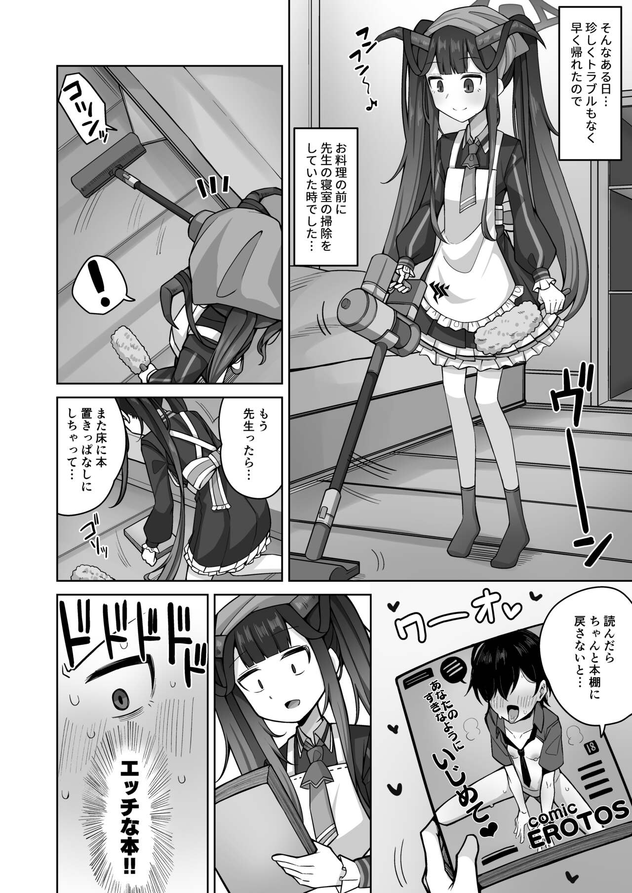 Itoshii, Eat Me. page 9 full