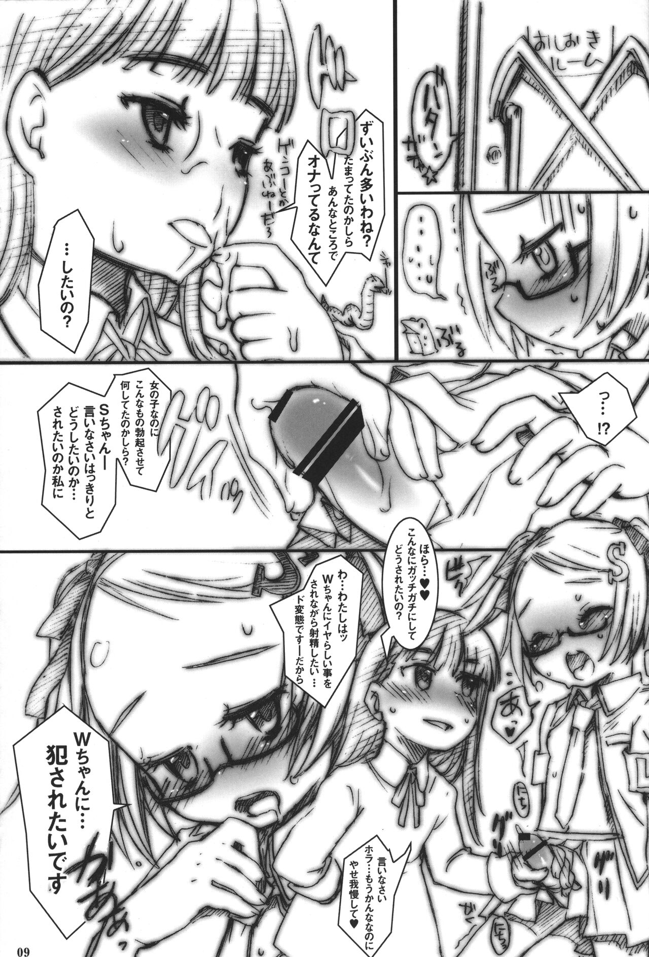 Speaker+Freaks vol.5 page 8 full