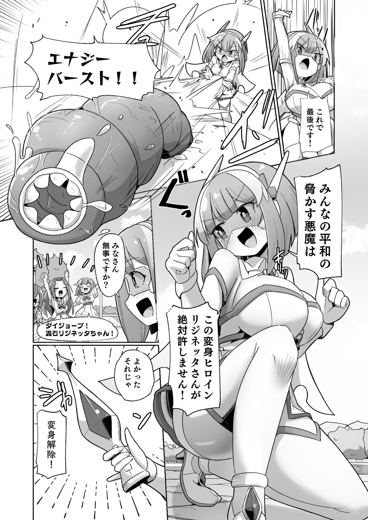 Mamorubeki Nakama ni Osowarechau Kibun tte Dou Desu Ka ?? page 2 full