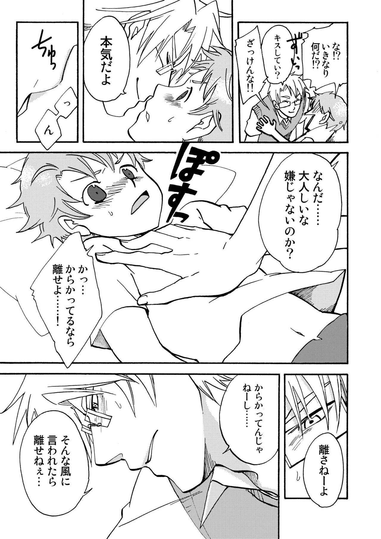 Benkyou Heya de obenkyou page 5 full