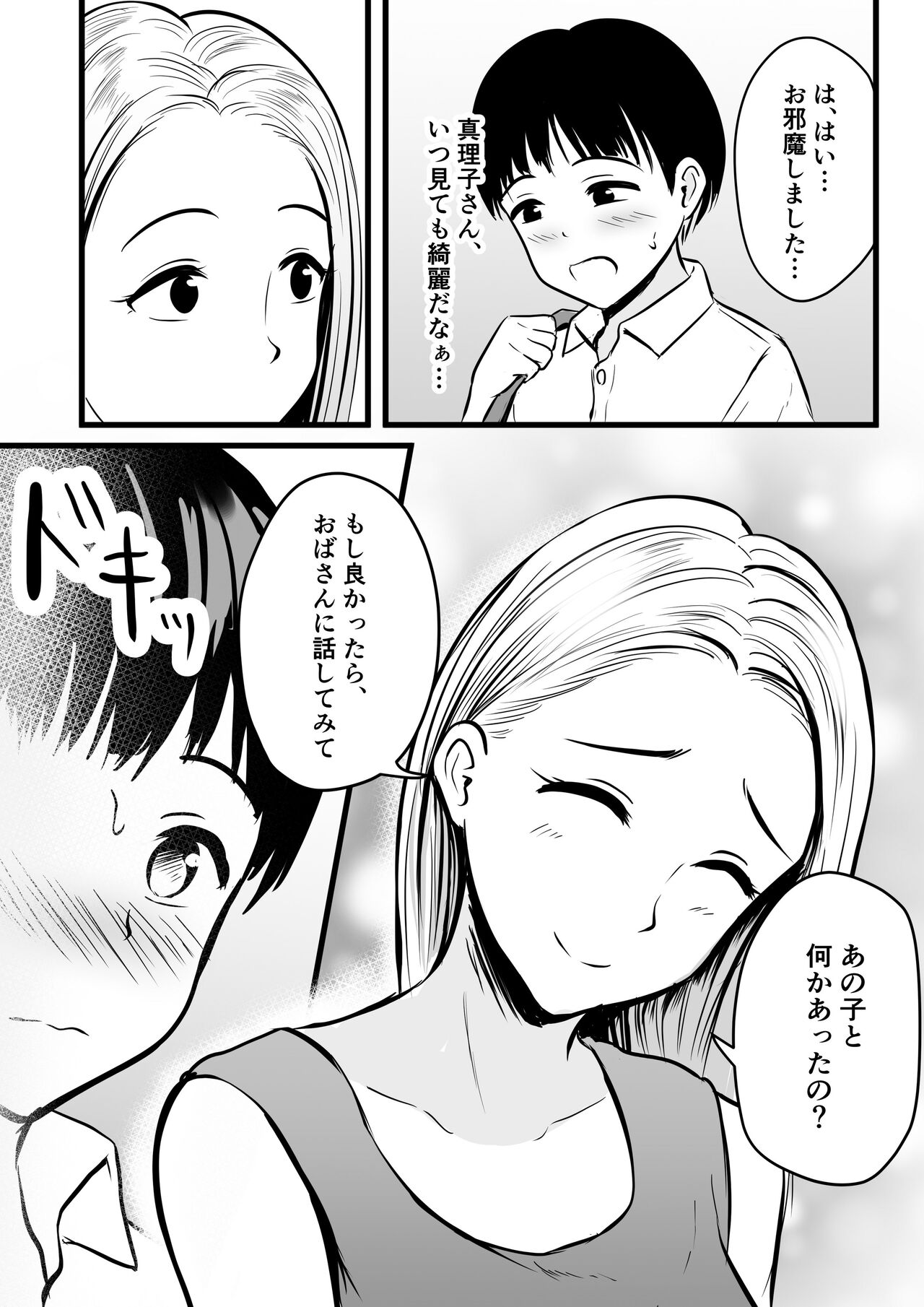 Kanojo no Okaa-san ni Sei no Nayami o Uchiaketara... page 4 full