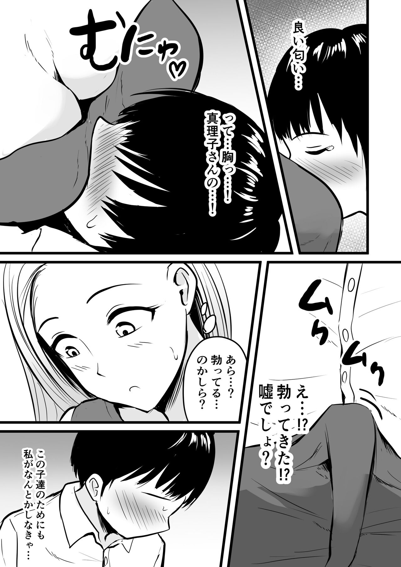 Kanojo no Okaa-san ni Sei no Nayami o Uchiaketara... page 8 full