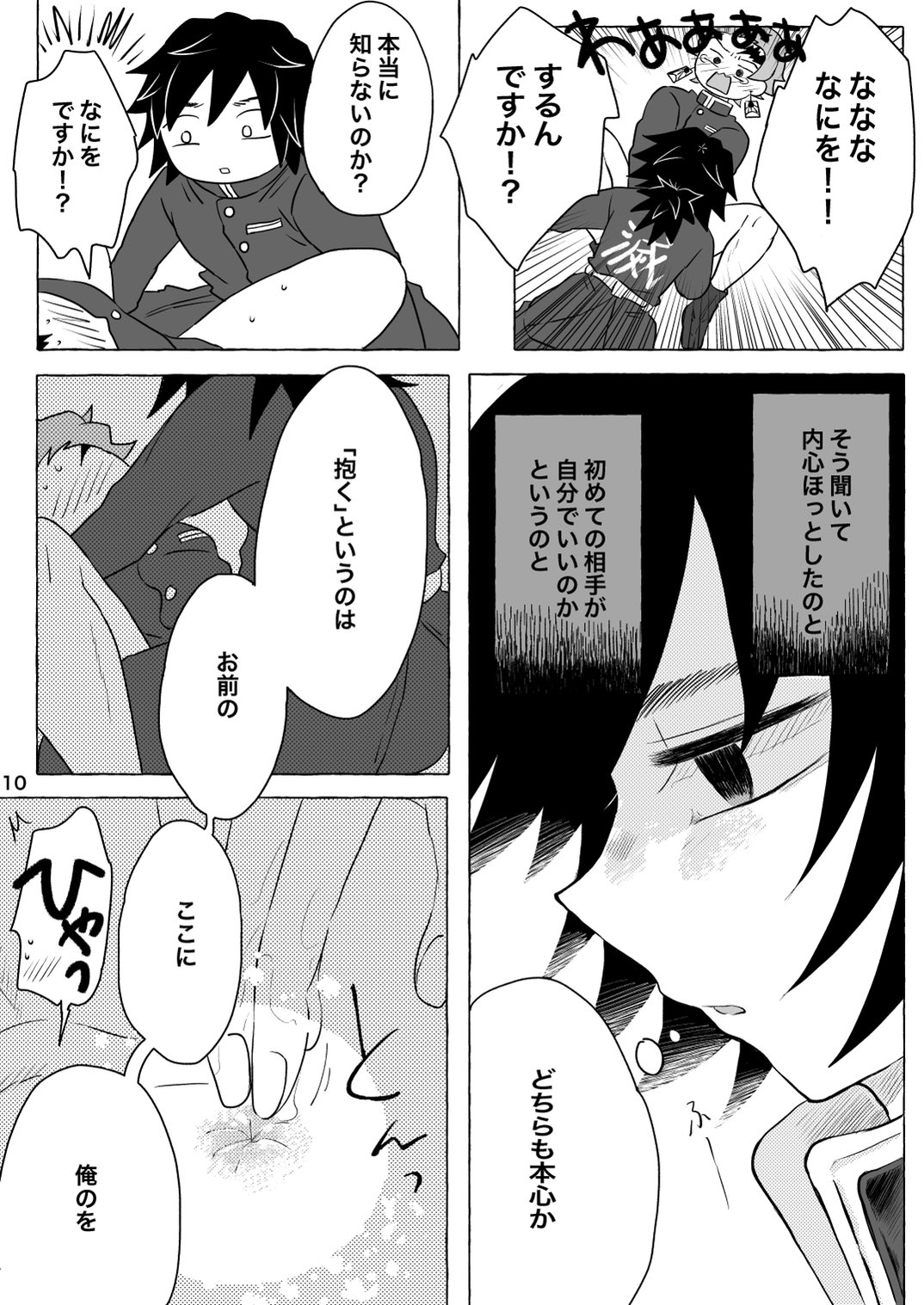 Afuru Hi -Giyuu-san ga Tanjirou no Shiri o Hogusu Hanashi- page 10 full