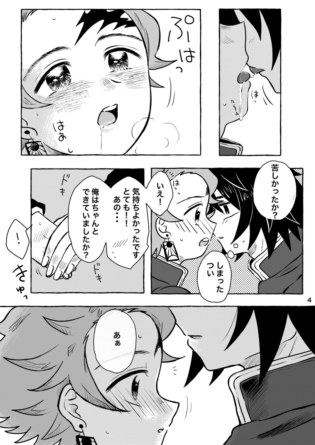 Afuru Hi -Giyuu-san ga Tanjirou no Shiri o Hogusu Hanashi- page 4 full