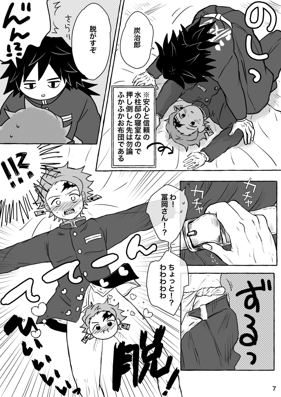 Afuru Hi -Giyuu-san ga Tanjirou no Shiri o Hogusu Hanashi- page 7 full