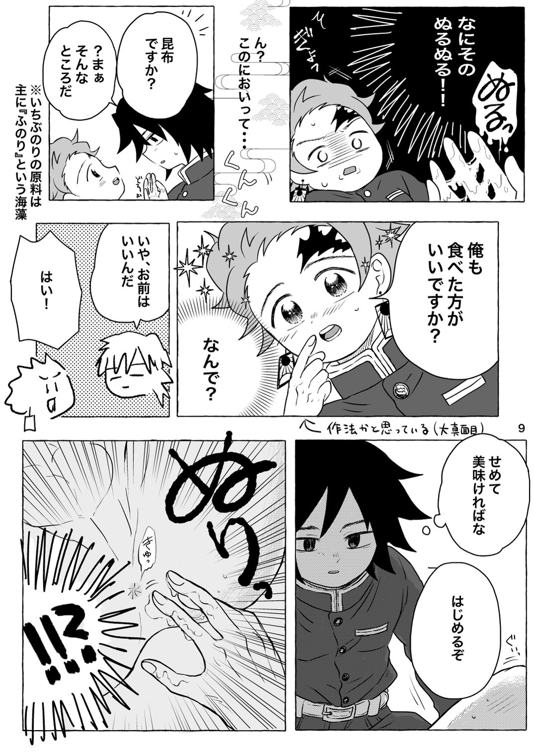 Afuru Hi -Giyuu-san ga Tanjirou no Shiri o Hogusu Hanashi- page 9 full