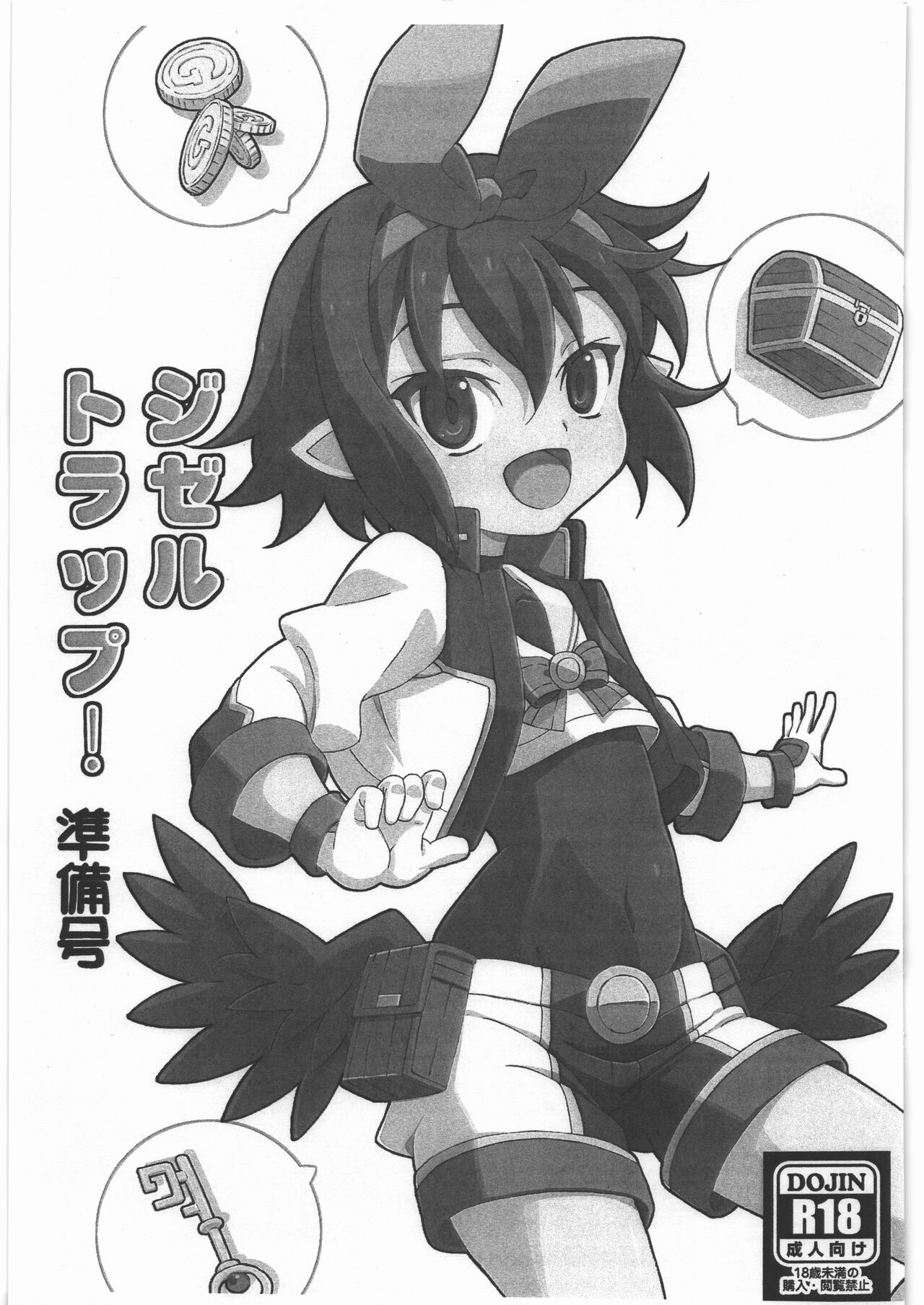 Giselle Trap! Junbigou page 1 full