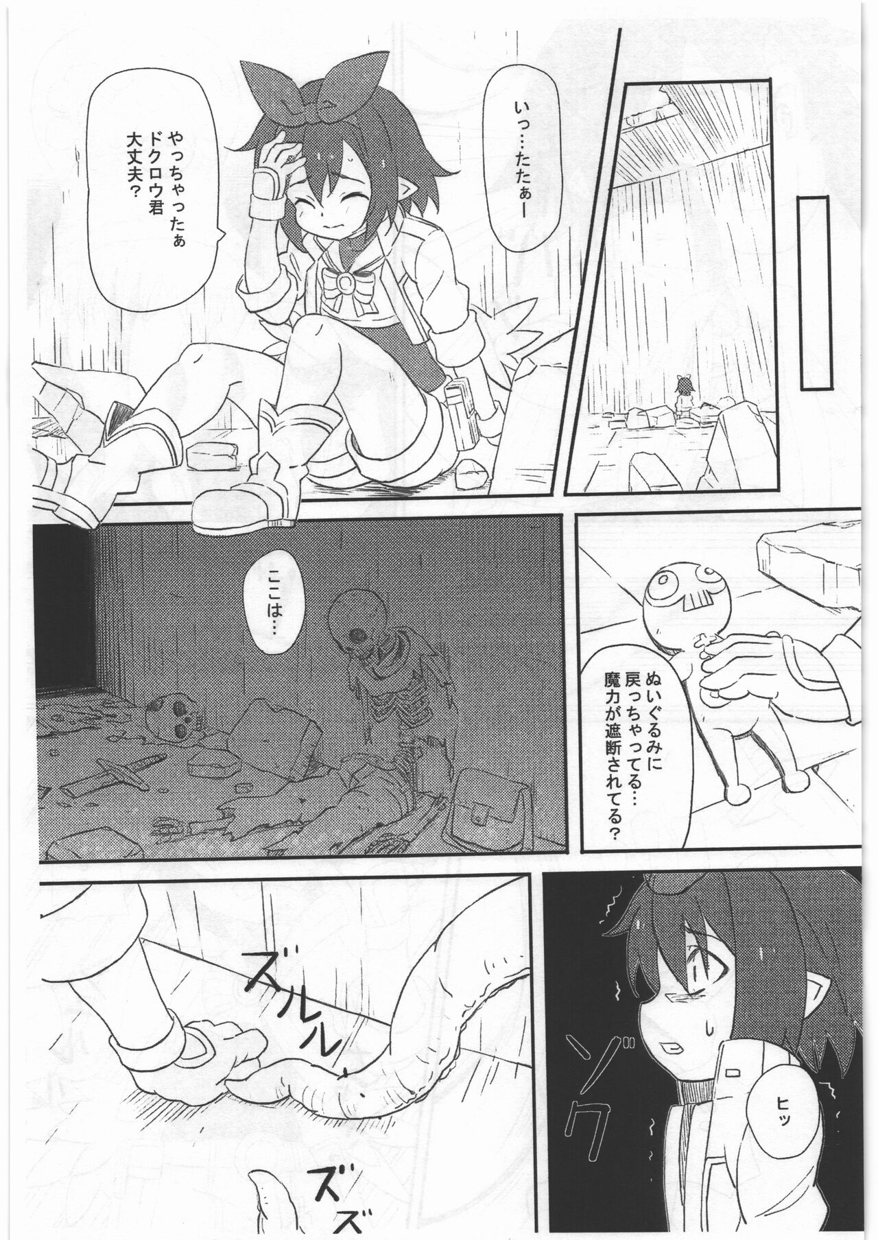 Giselle Trap! Junbigou page 4 full