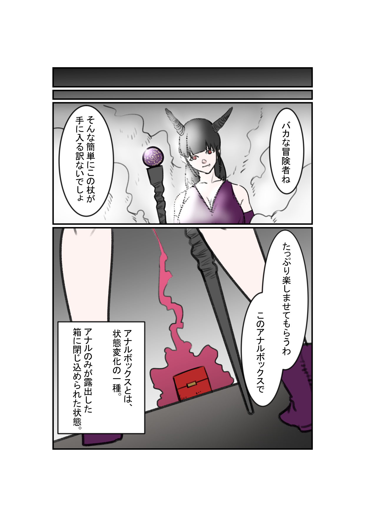 Anal Box ni Natta Dungeon Boukensha ga Shinuhodo Ikasareru Hanashi page 3 full