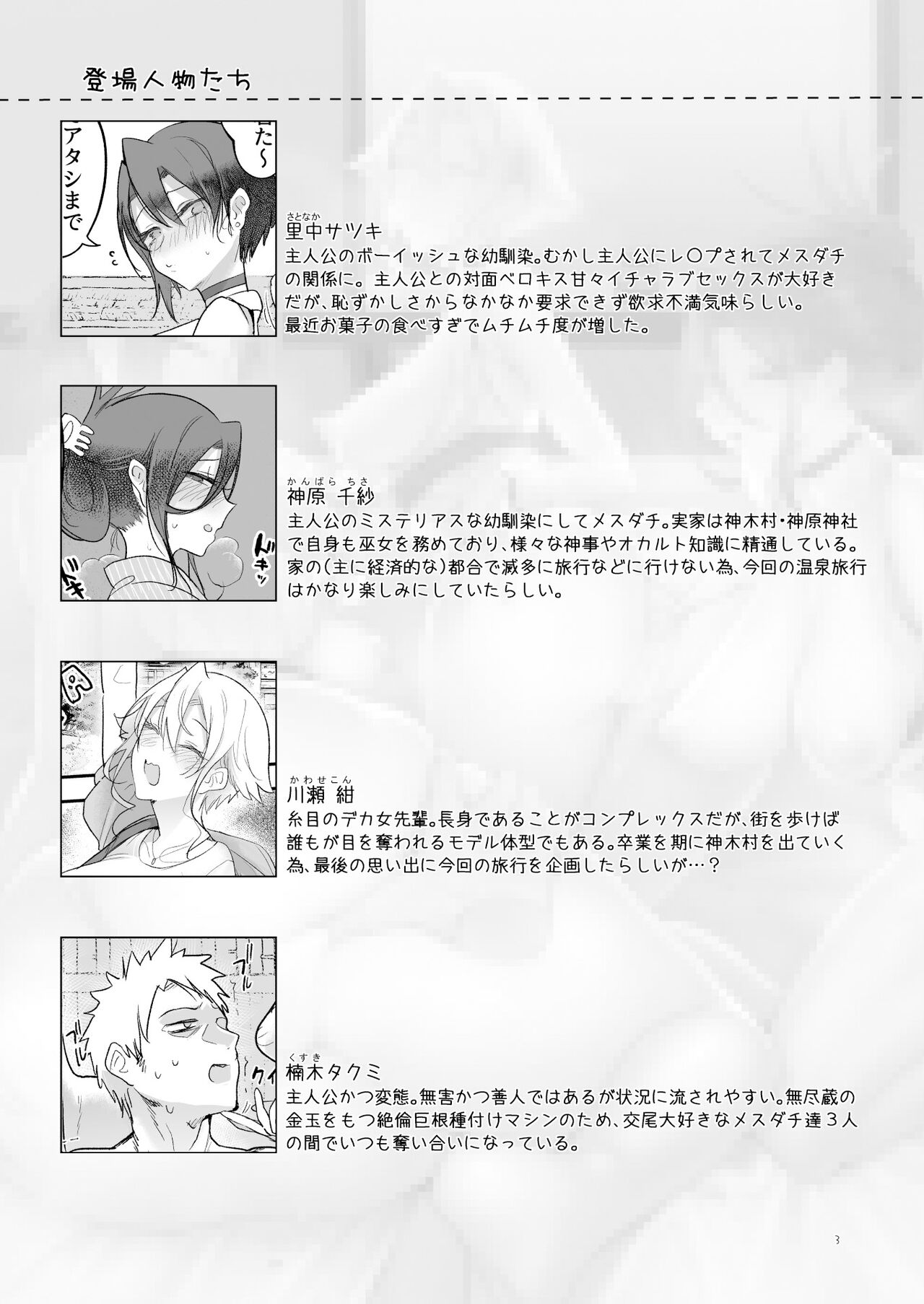 Mesudachi Onsen Ana No Yu page 2 full