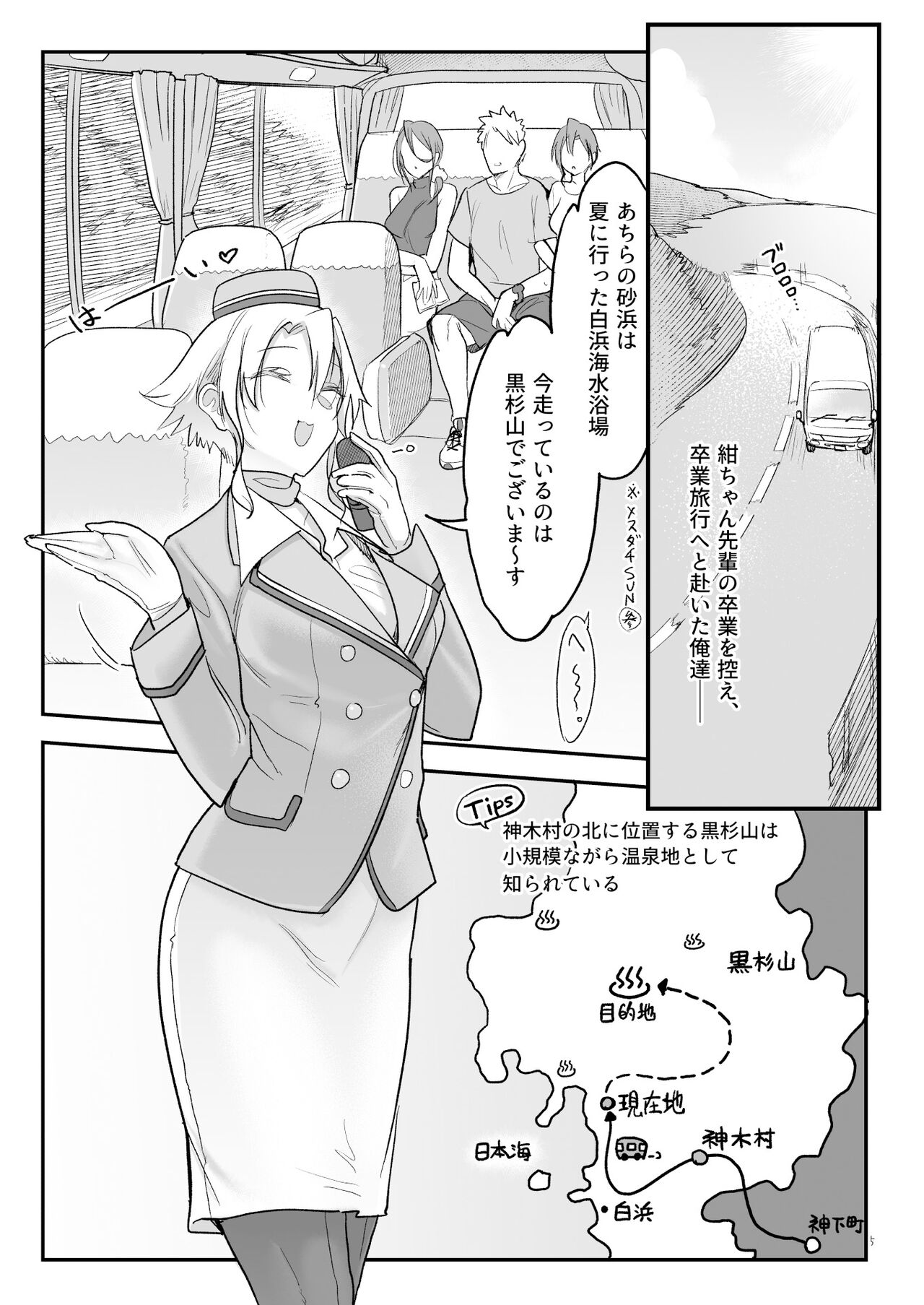 Mesudachi Onsen Ana No Yu page 4 full