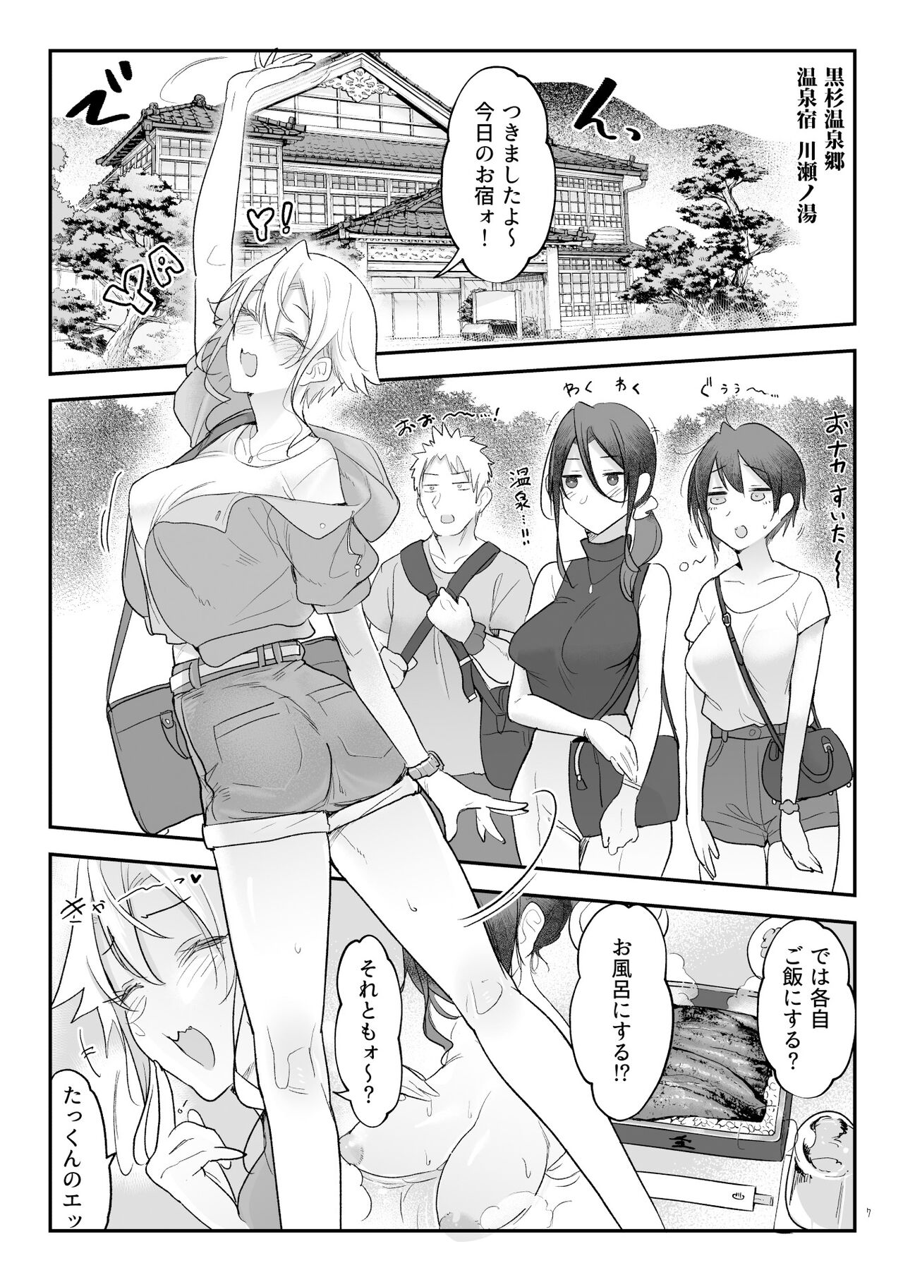 Mesudachi Onsen Ana No Yu page 6 full