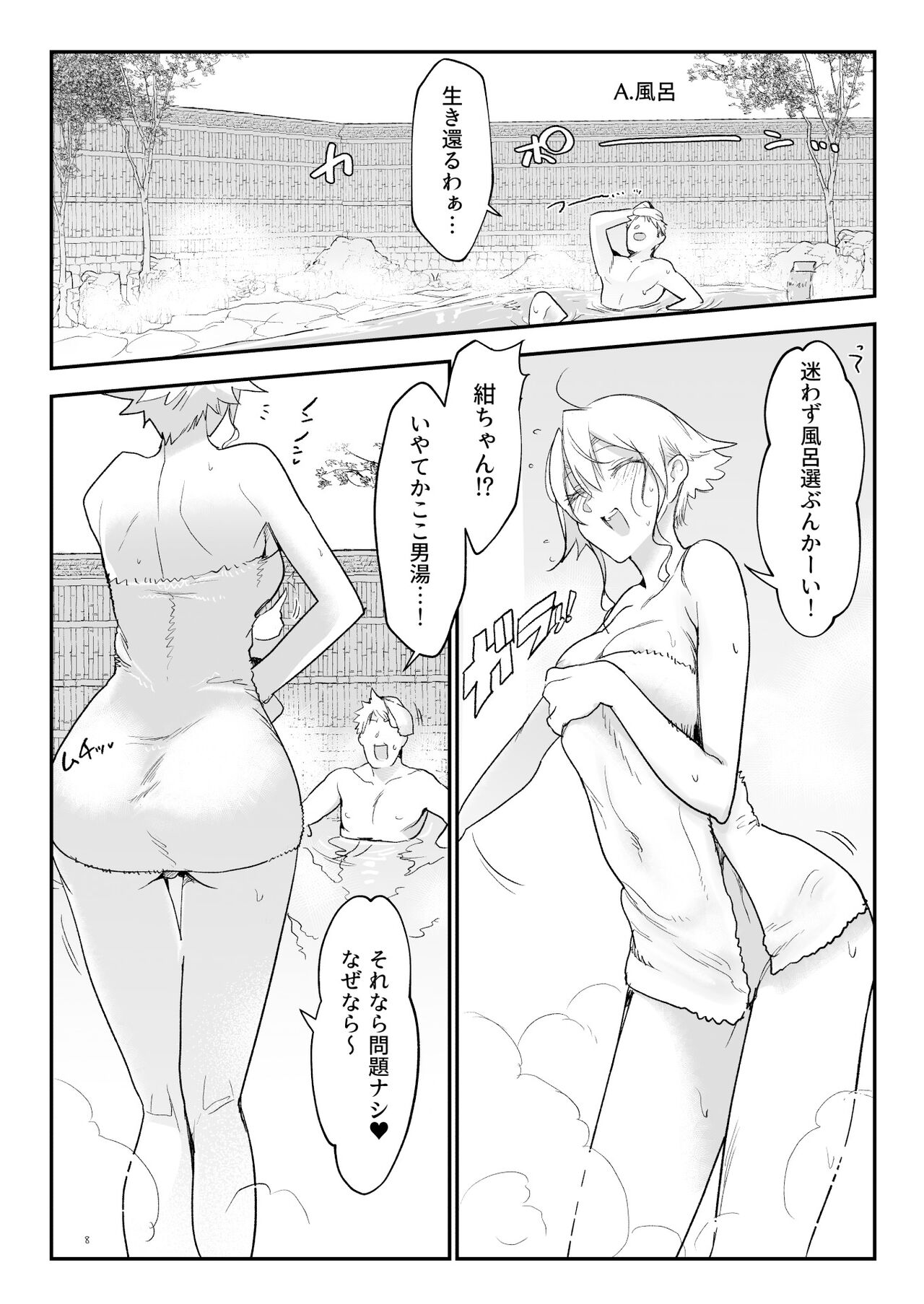 Mesudachi Onsen Ana No Yu page 7 full